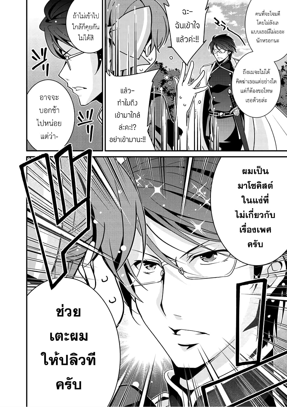 Saikyou no Kurokishi♂, Sentou Maid♀ ni Tenshoku shimashita page 10