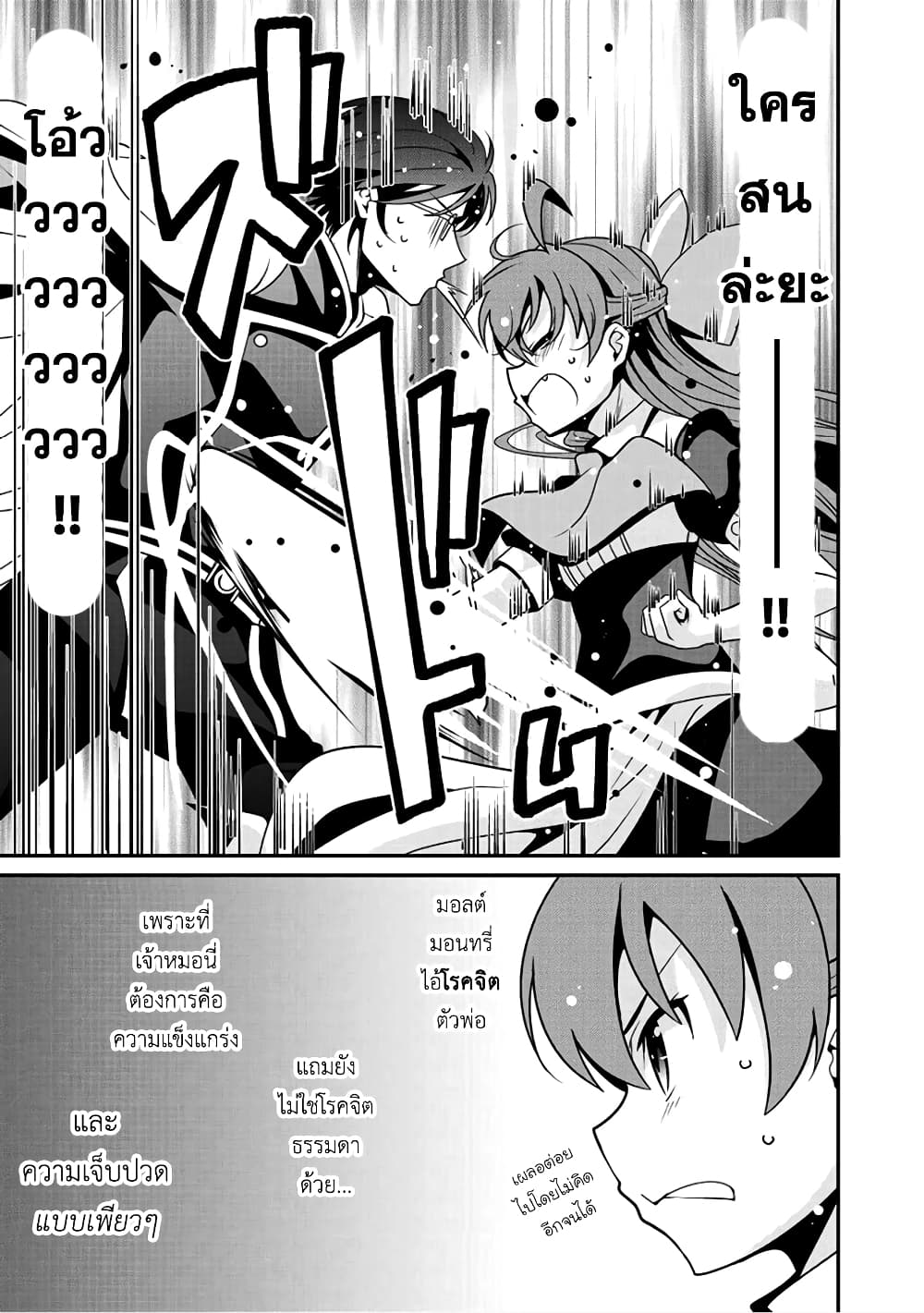 Saikyou no Kurokishi♂, Sentou Maid♀ ni Tenshoku shimashita page 11