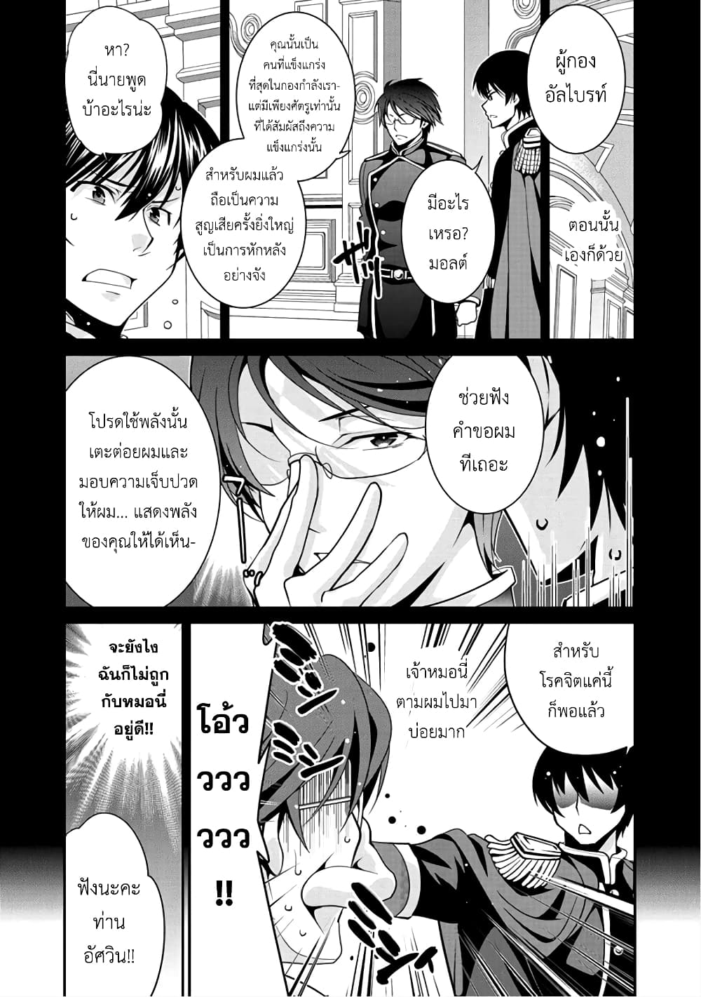 Saikyou no Kurokishi♂, Sentou Maid♀ ni Tenshoku shimashita page 12