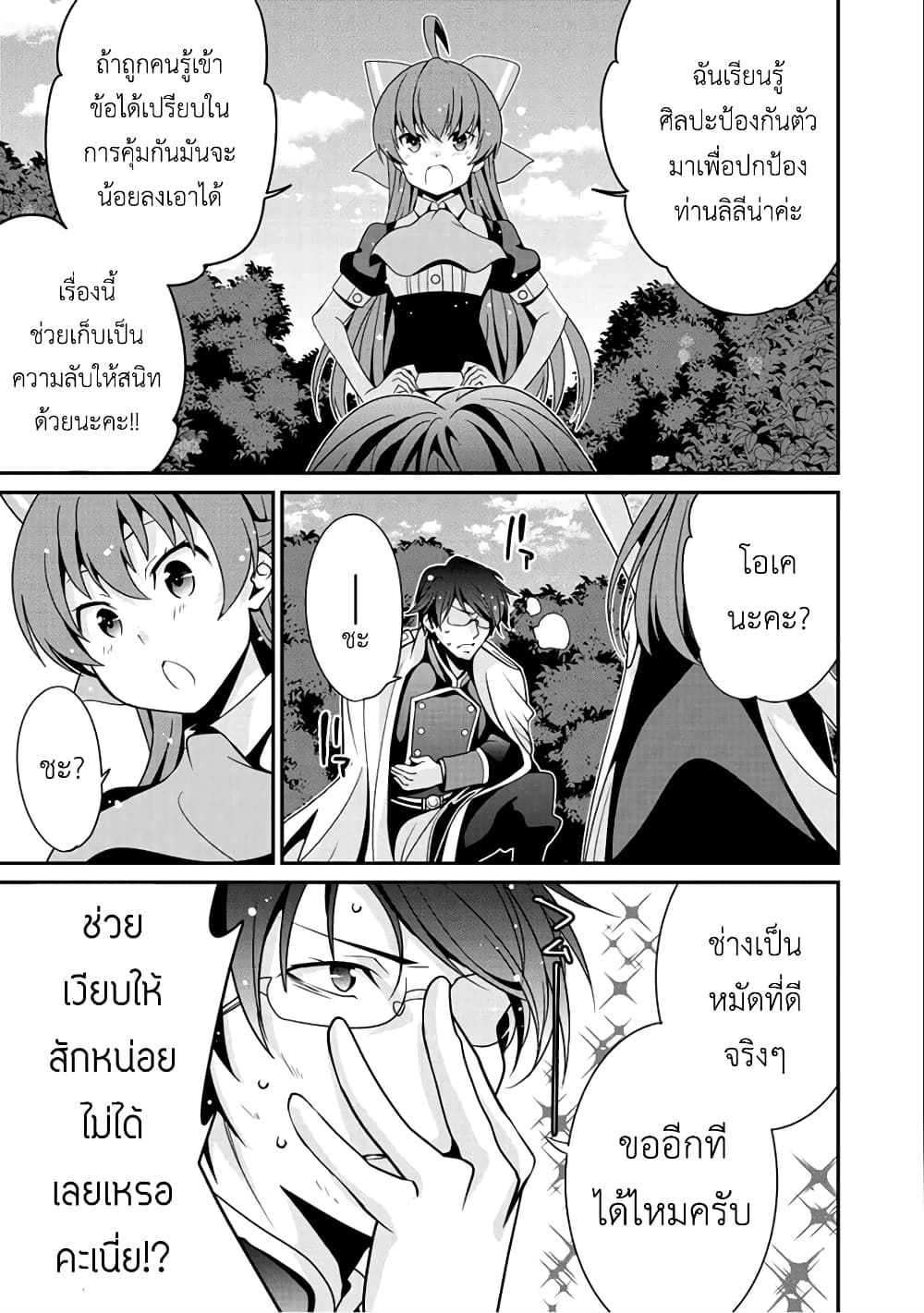 Saikyou no Kurokishi♂, Sentou Maid♀ ni Tenshoku shimashita page 13