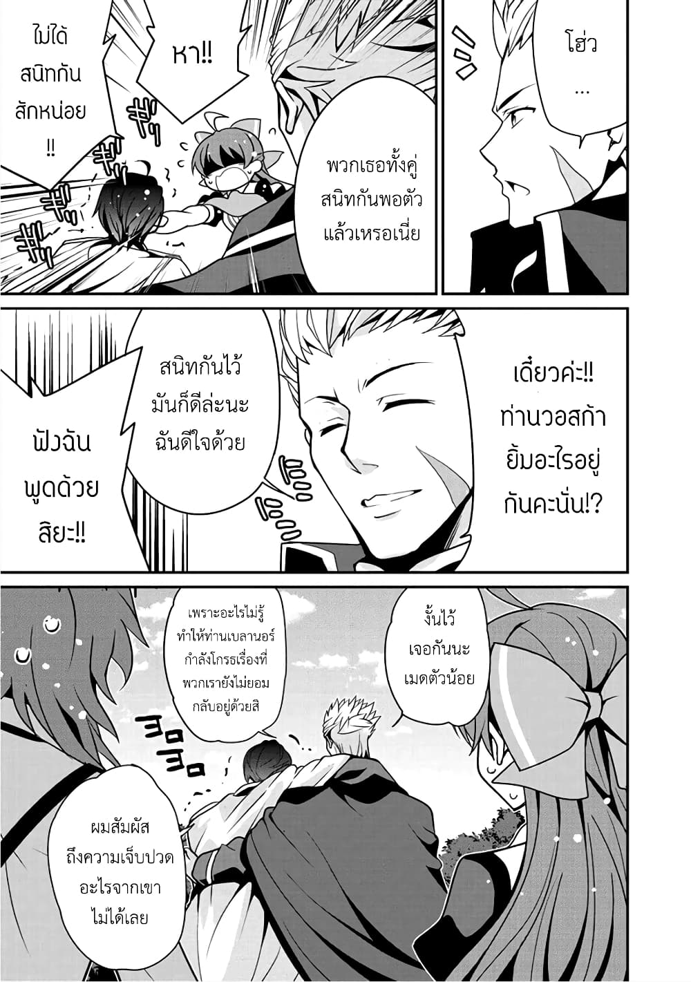 Saikyou no Kurokishi♂, Sentou Maid♀ ni Tenshoku shimashita page 15