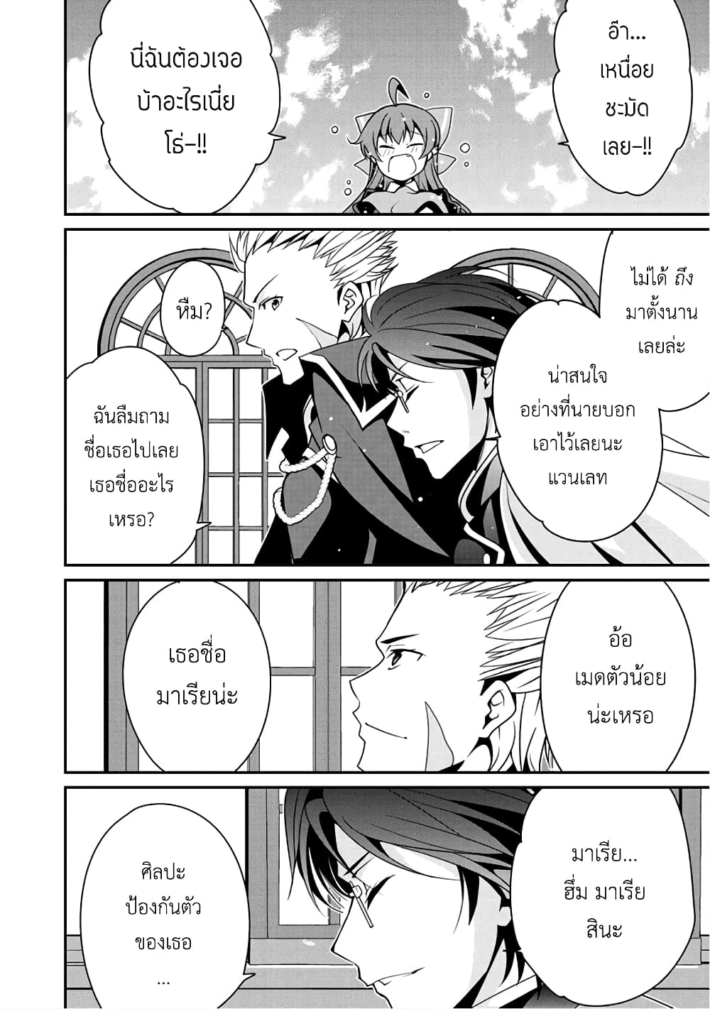 Saikyou no Kurokishi♂, Sentou Maid♀ ni Tenshoku shimashita page 16