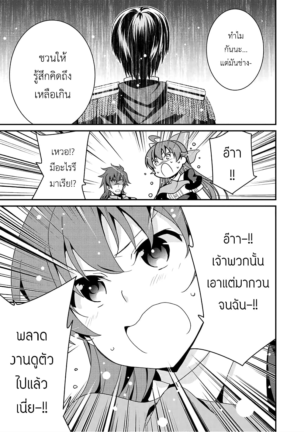 Saikyou no Kurokishi♂, Sentou Maid♀ ni Tenshoku shimashita page 17