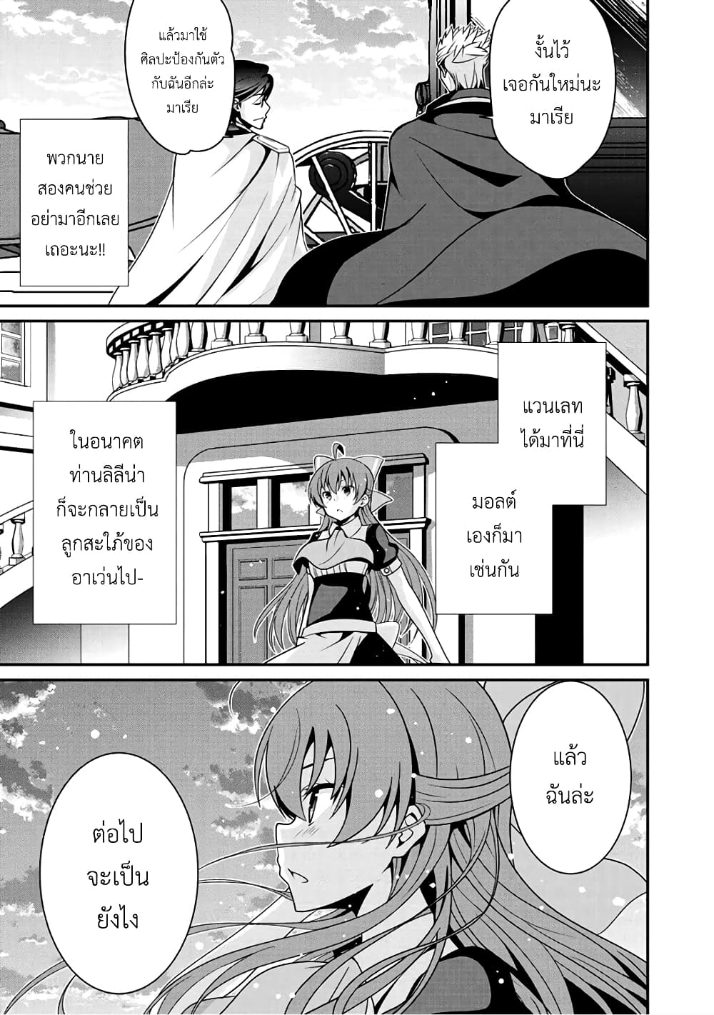 Saikyou no Kurokishi♂, Sentou Maid♀ ni Tenshoku shimashita page 19