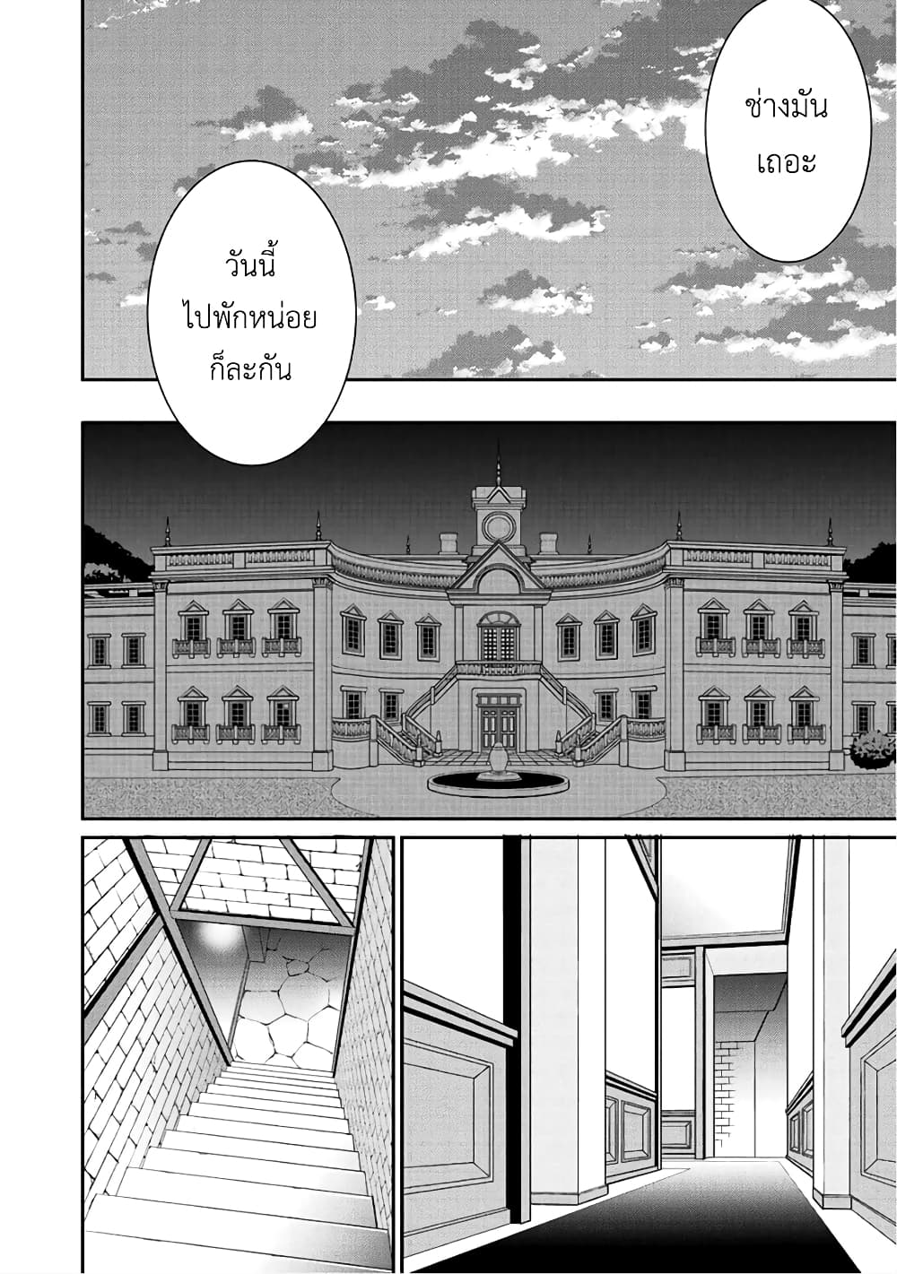 Saikyou no Kurokishi♂, Sentou Maid♀ ni Tenshoku shimashita page 20