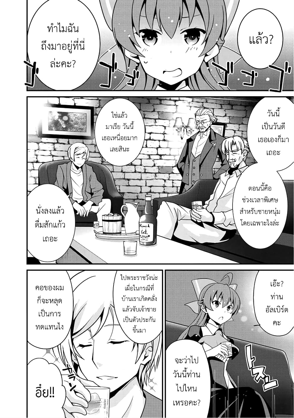 Saikyou no Kurokishi♂, Sentou Maid♀ ni Tenshoku shimashita page 22