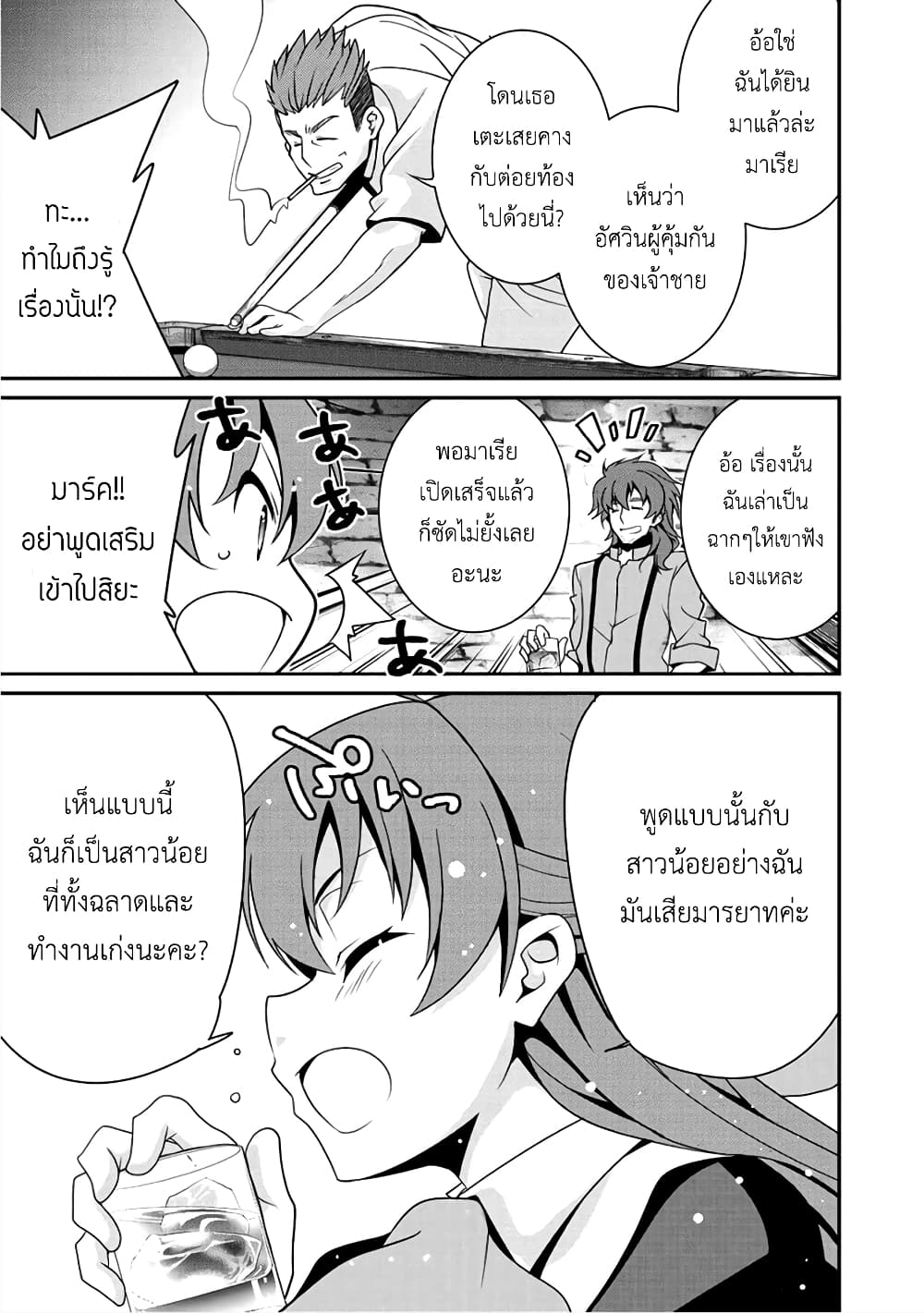 Saikyou no Kurokishi♂, Sentou Maid♀ ni Tenshoku shimashita page 23