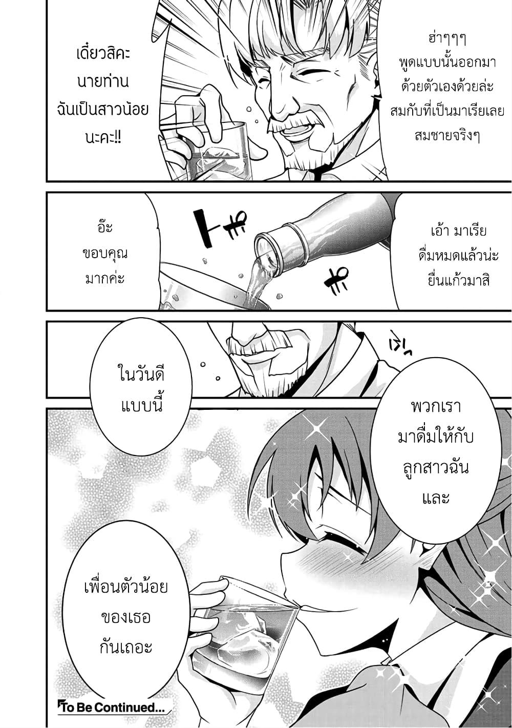 Saikyou no Kurokishi♂, Sentou Maid♀ ni Tenshoku shimashita page 24