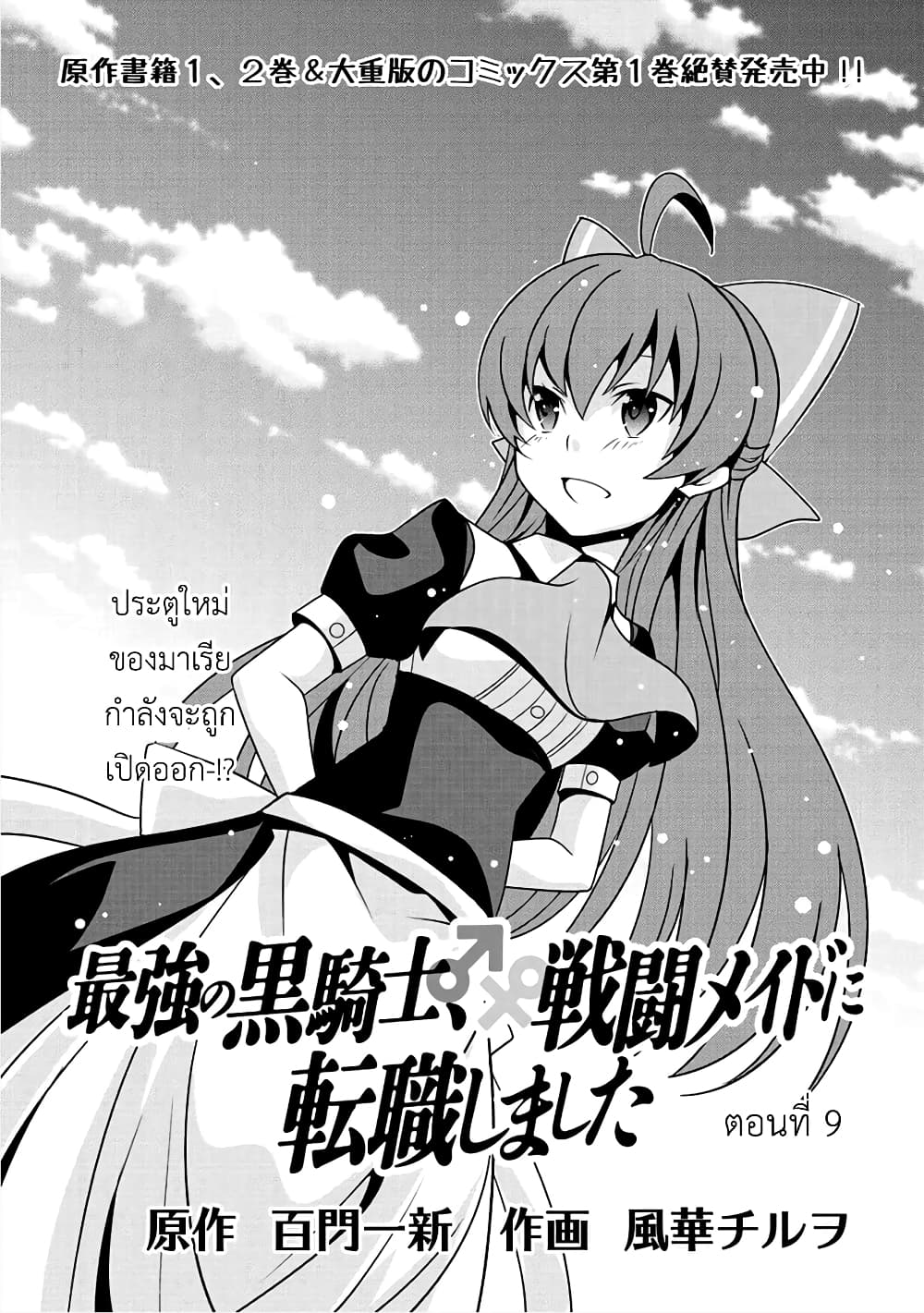 Saikyou no Kurokishi♂, Sentou Maid♀ ni Tenshoku shimashita page 1