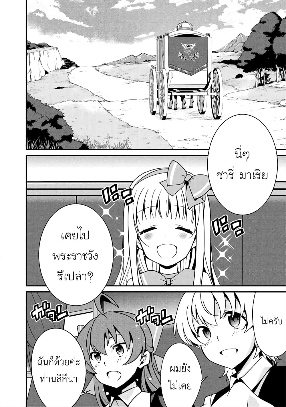 Saikyou no Kurokishi♂, Sentou Maid♀ ni Tenshoku shimashita page 2
