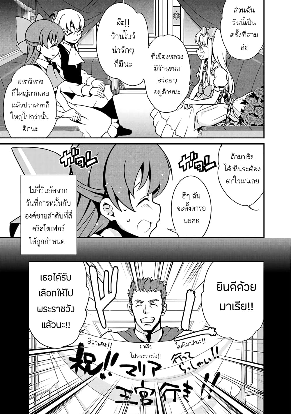 Saikyou no Kurokishi♂, Sentou Maid♀ ni Tenshoku shimashita page 3