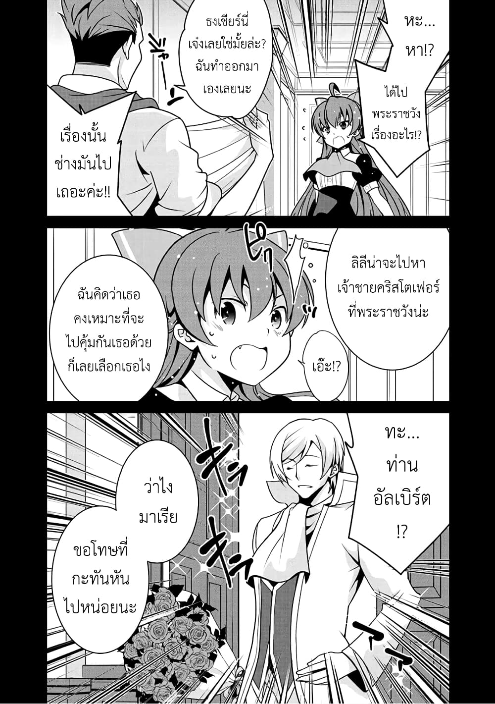 Saikyou no Kurokishi♂, Sentou Maid♀ ni Tenshoku shimashita page 4