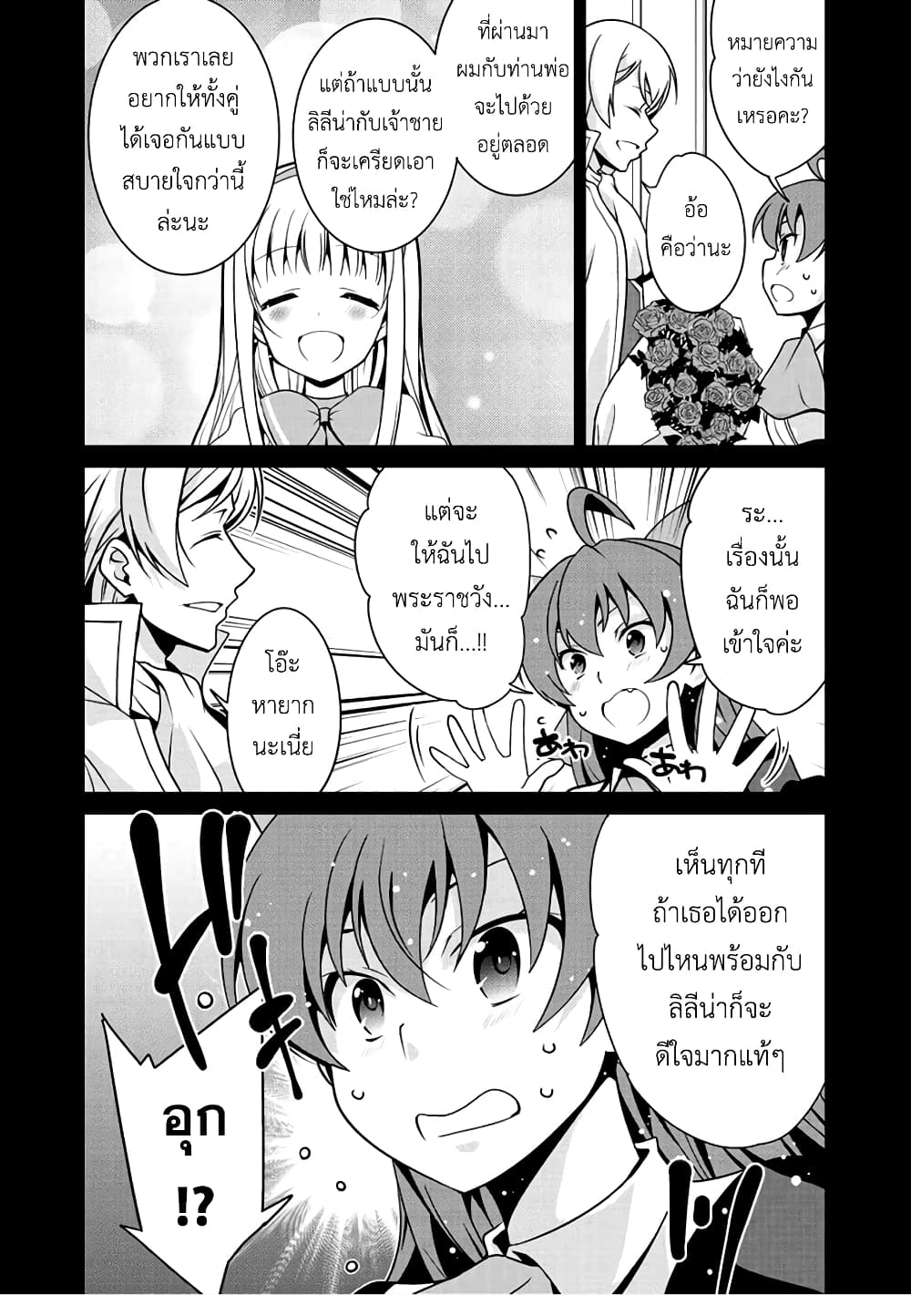 Saikyou no Kurokishi♂, Sentou Maid♀ ni Tenshoku shimashita page 5
