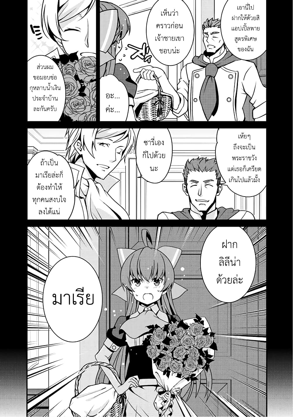 Saikyou no Kurokishi♂, Sentou Maid♀ ni Tenshoku shimashita page 6