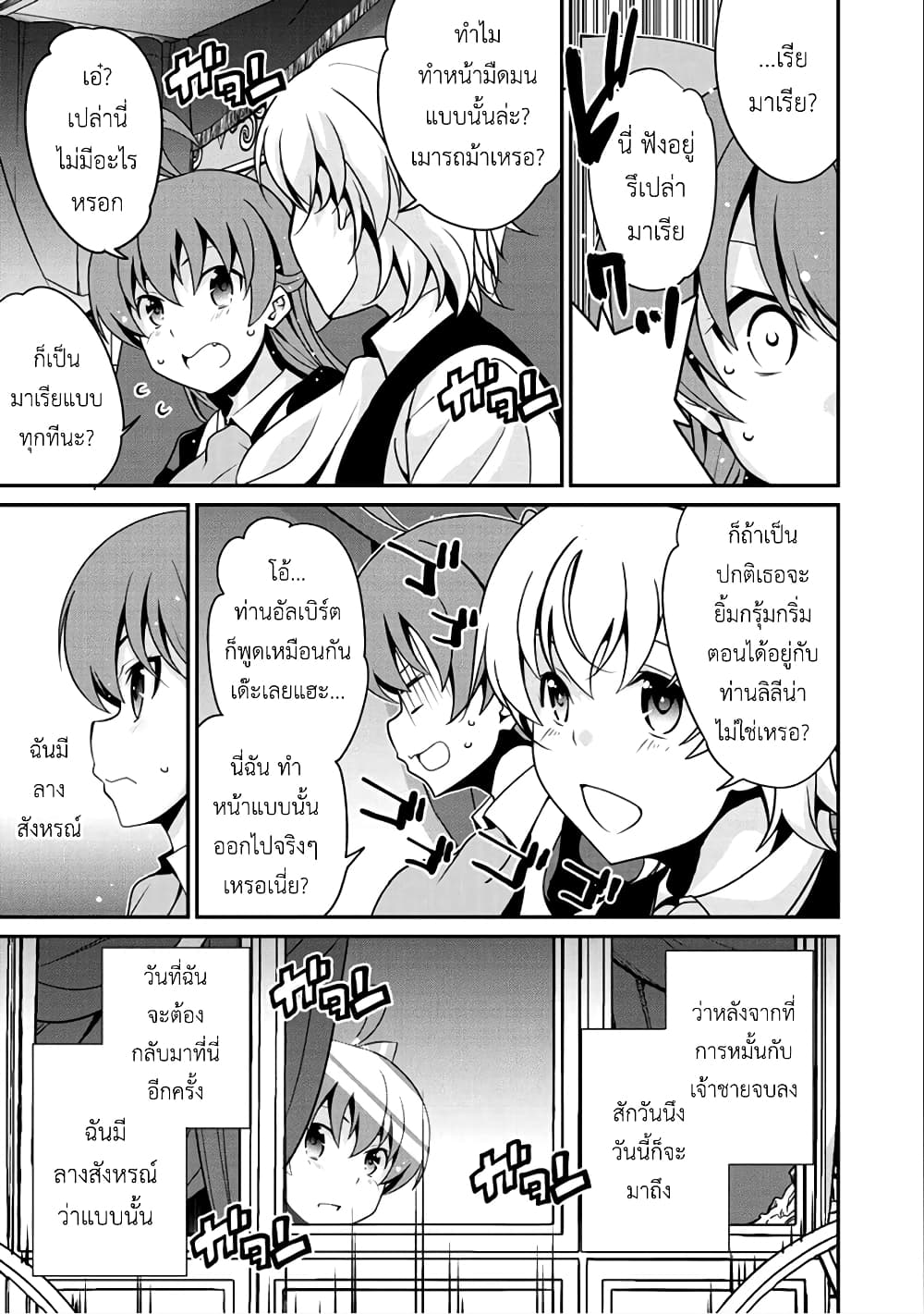 Saikyou no Kurokishi♂, Sentou Maid♀ ni Tenshoku shimashita page 7