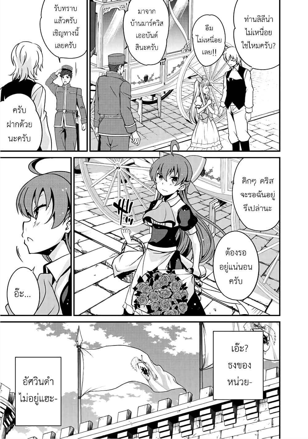 Saikyou no Kurokishi♂, Sentou Maid♀ ni Tenshoku shimashita page 9