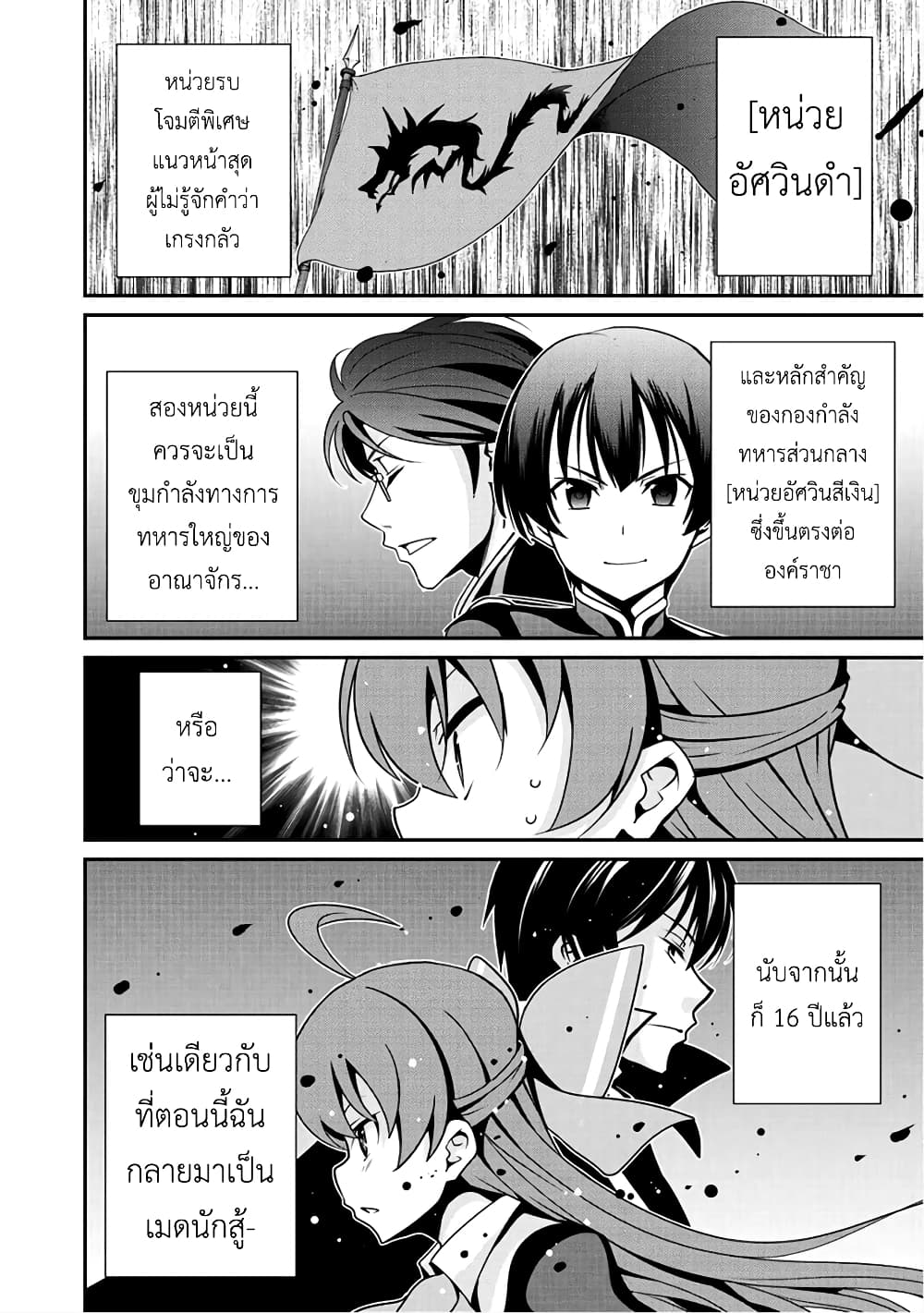 Saikyou no Kurokishi♂, Sentou Maid♀ ni Tenshoku shimashita page 10