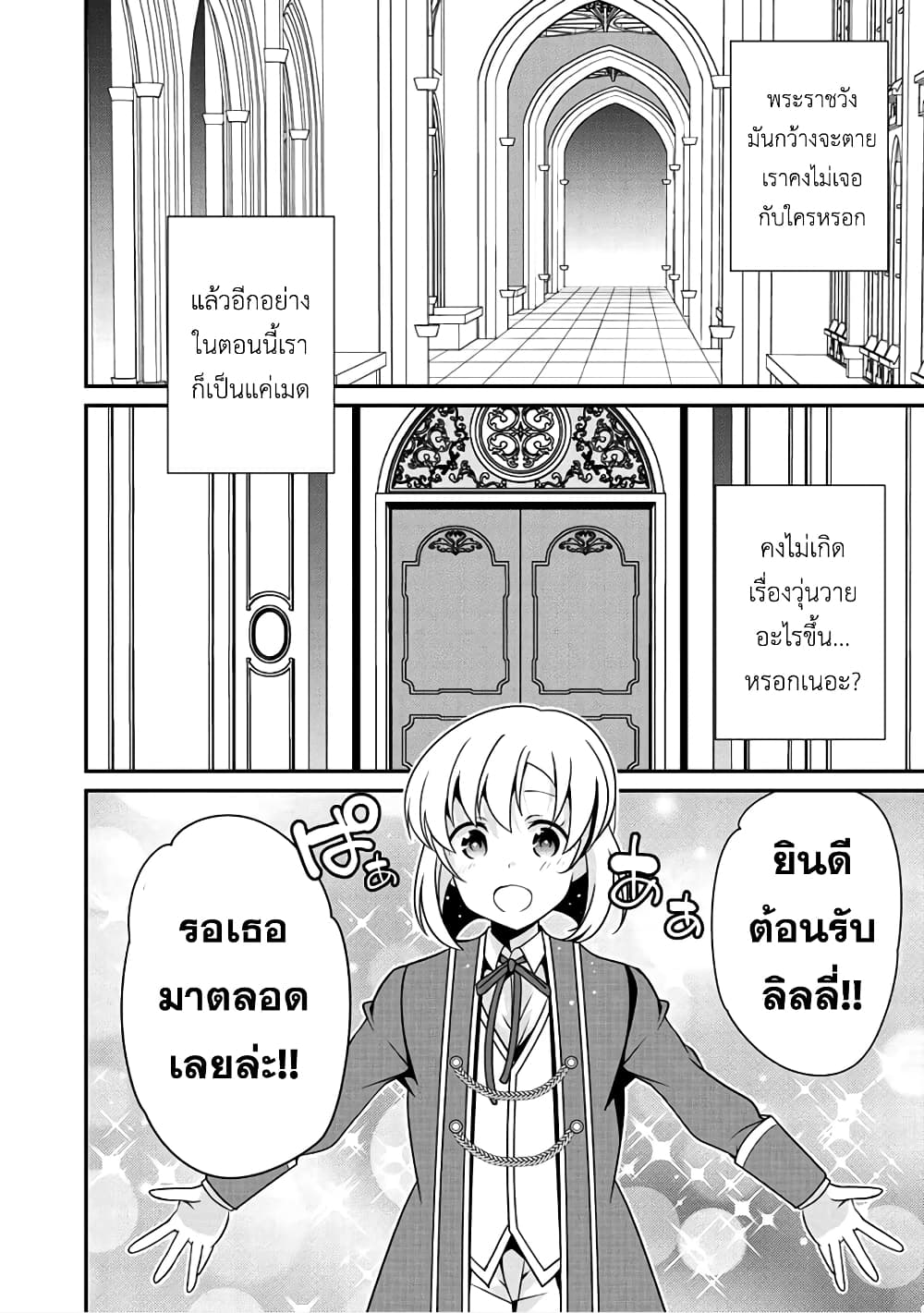 Saikyou no Kurokishi♂, Sentou Maid♀ ni Tenshoku shimashita page 12