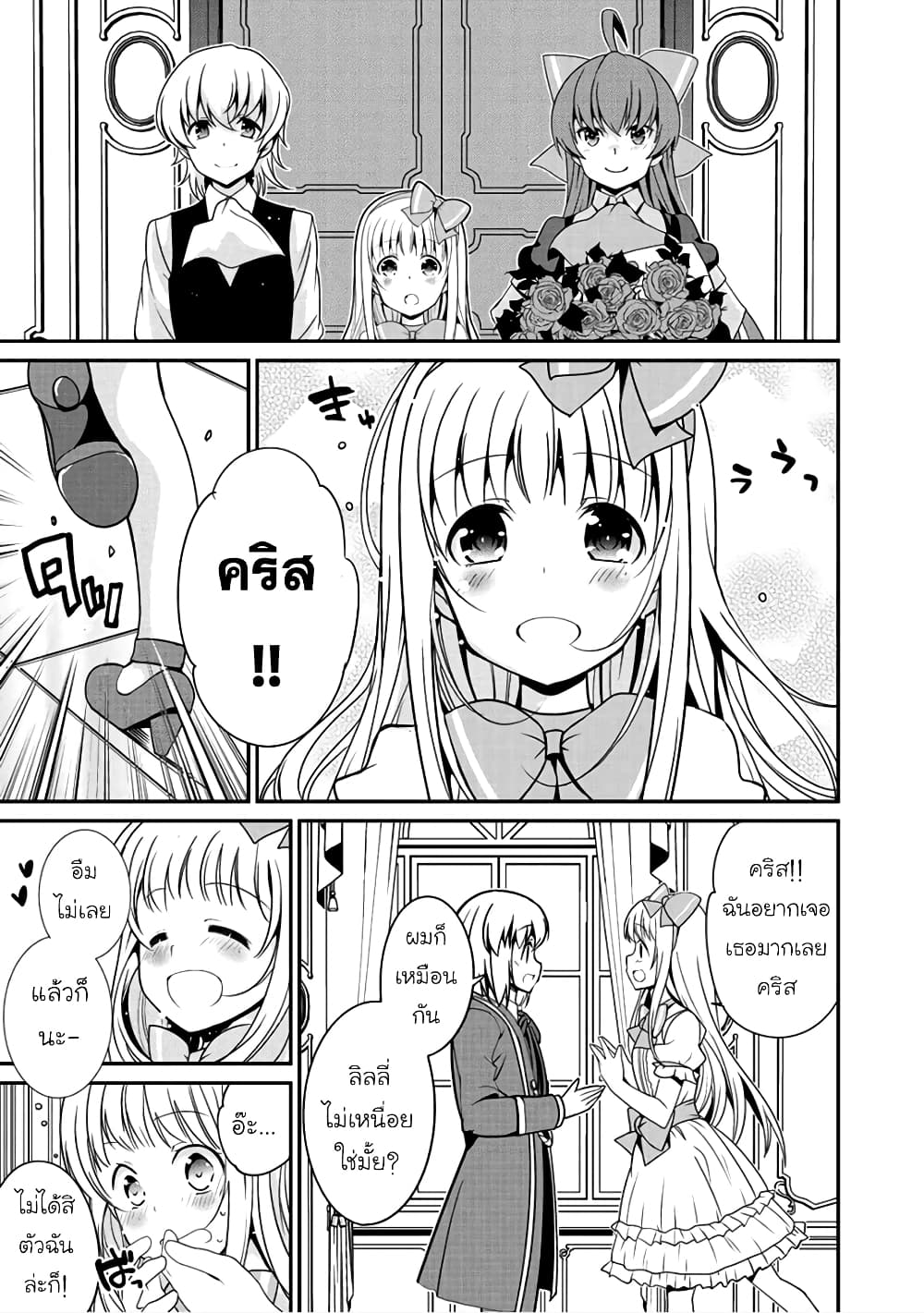 Saikyou no Kurokishi♂, Sentou Maid♀ ni Tenshoku shimashita page 13