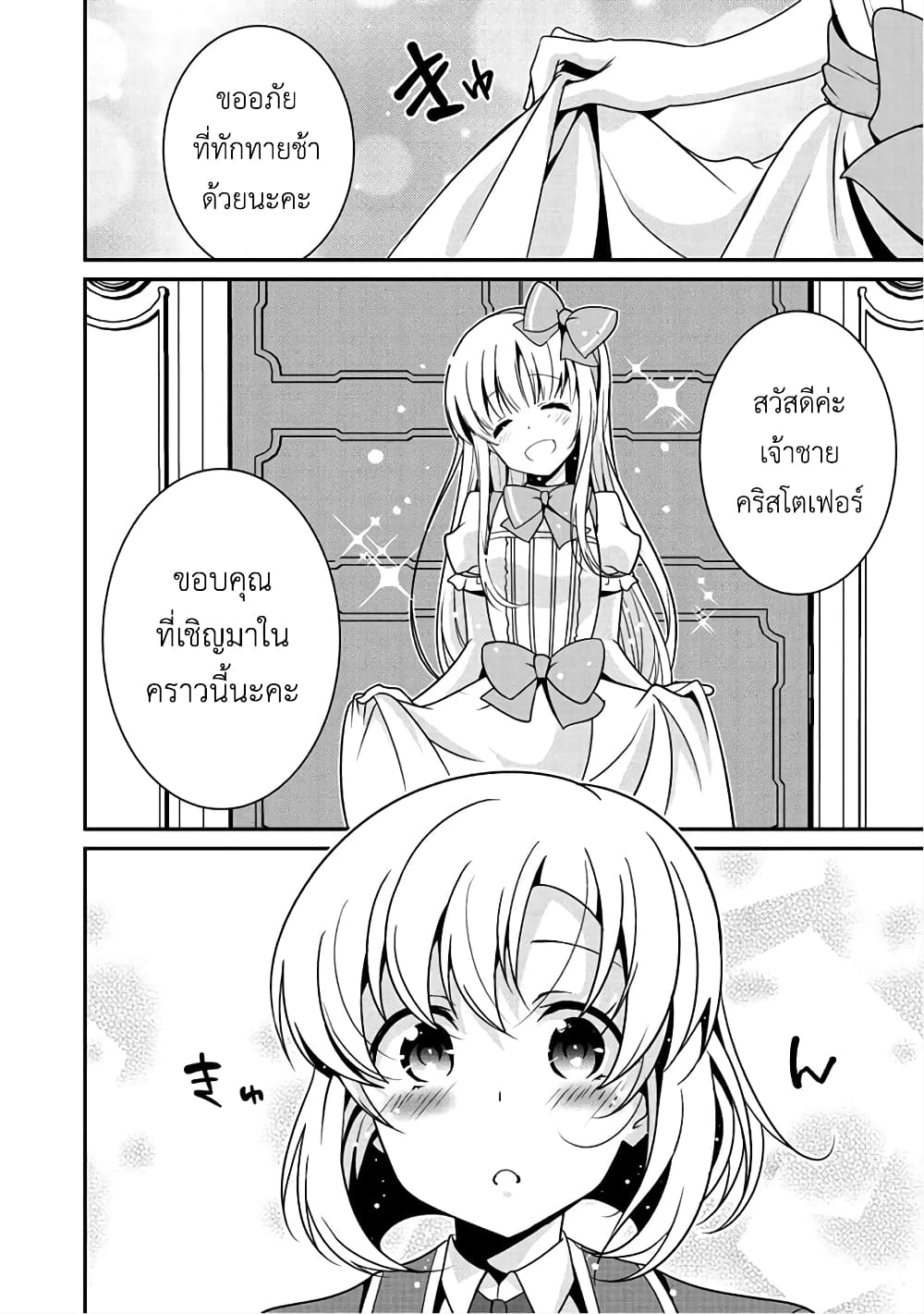 Saikyou no Kurokishi♂, Sentou Maid♀ ni Tenshoku shimashita page 14