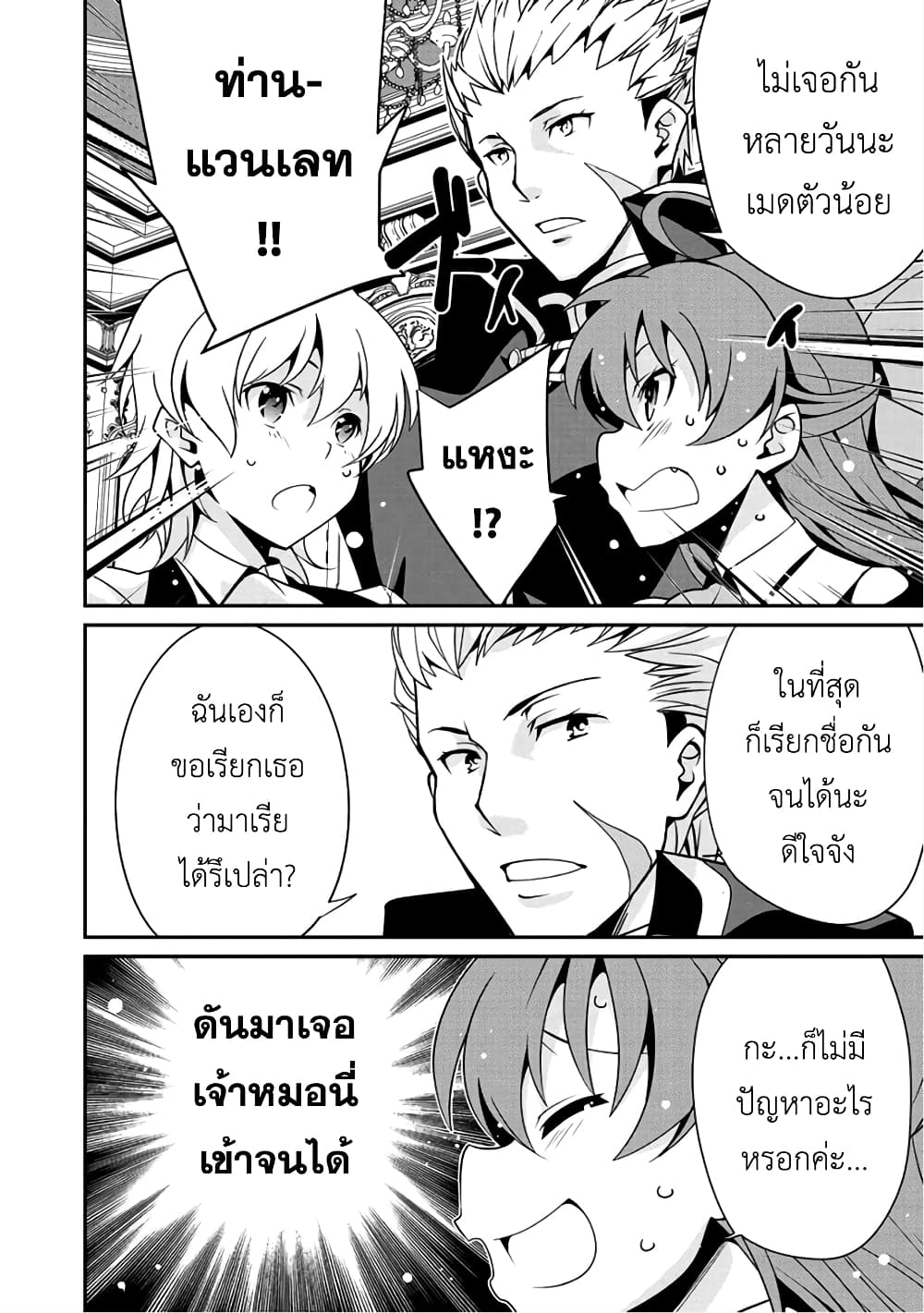 Saikyou no Kurokishi♂, Sentou Maid♀ ni Tenshoku shimashita page 16