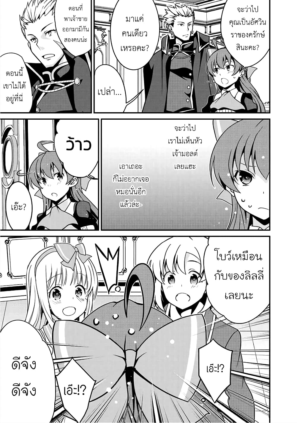Saikyou no Kurokishi♂, Sentou Maid♀ ni Tenshoku shimashita page 17