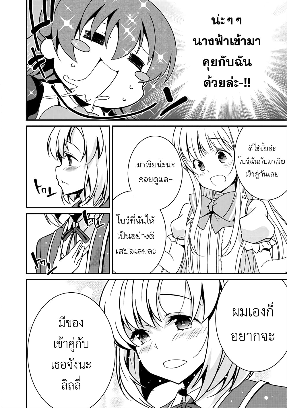 Saikyou no Kurokishi♂, Sentou Maid♀ ni Tenshoku shimashita page 18