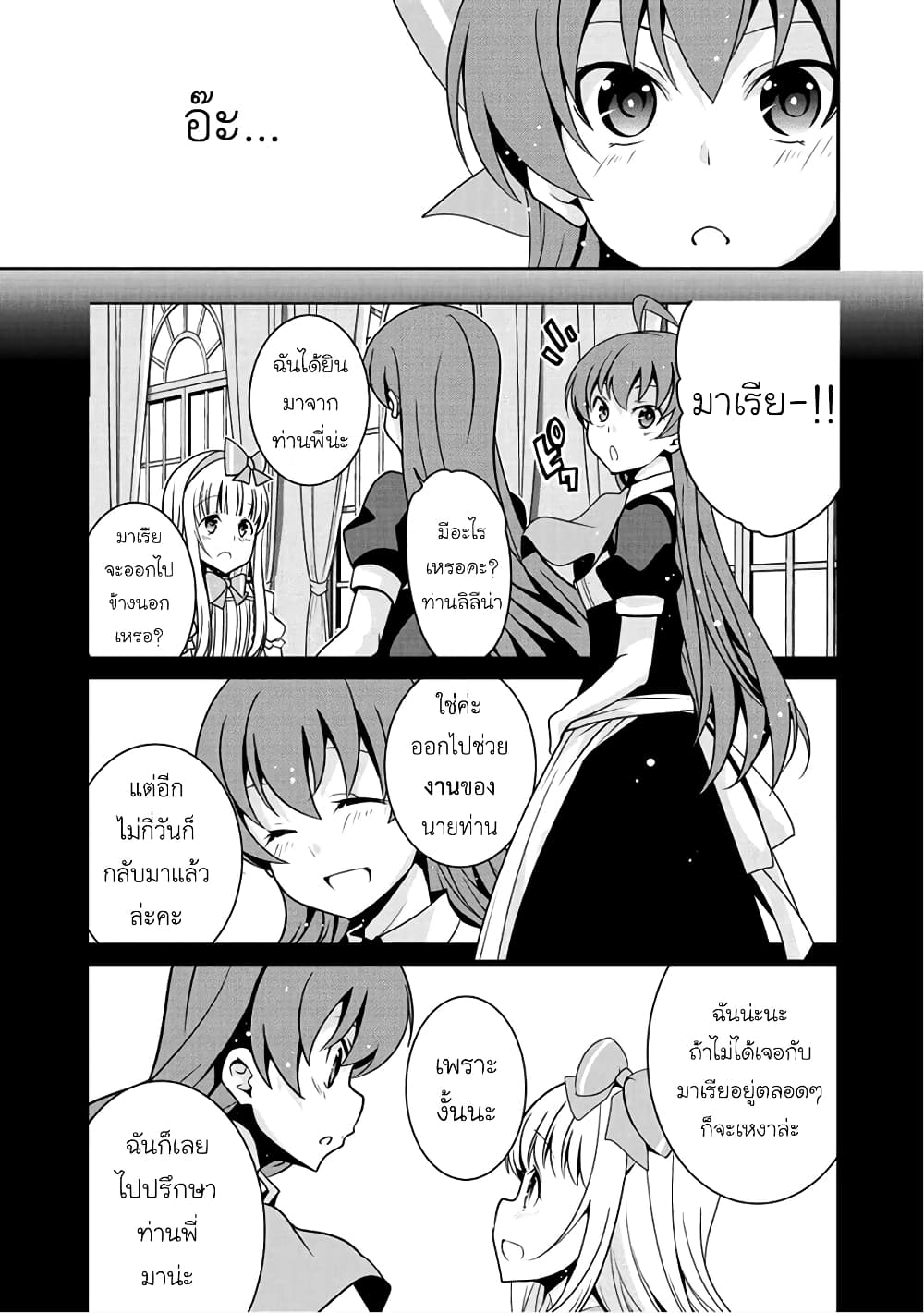 Saikyou no Kurokishi♂, Sentou Maid♀ ni Tenshoku shimashita page 19