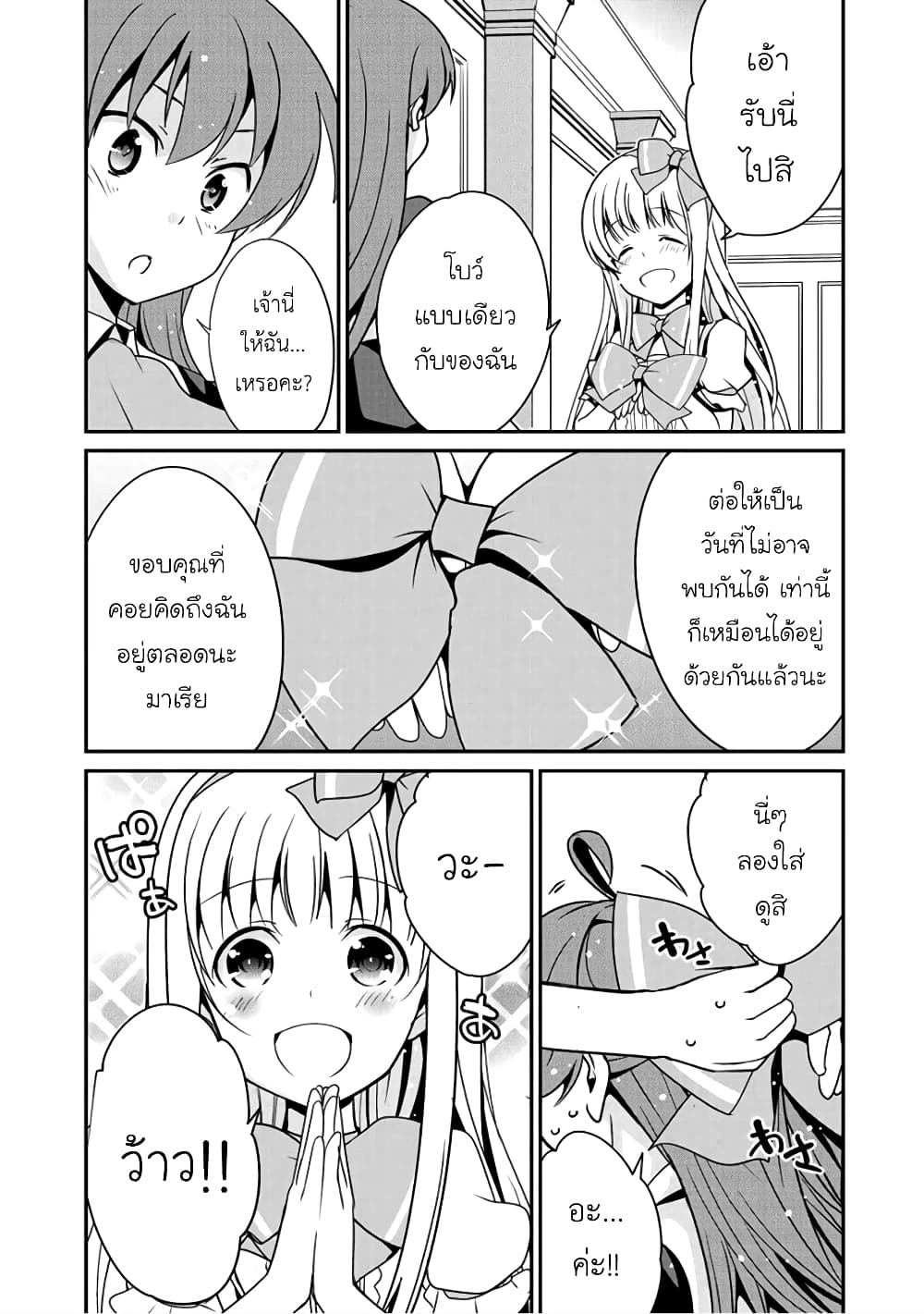 Saikyou no Kurokishi♂, Sentou Maid♀ ni Tenshoku shimashita page 20