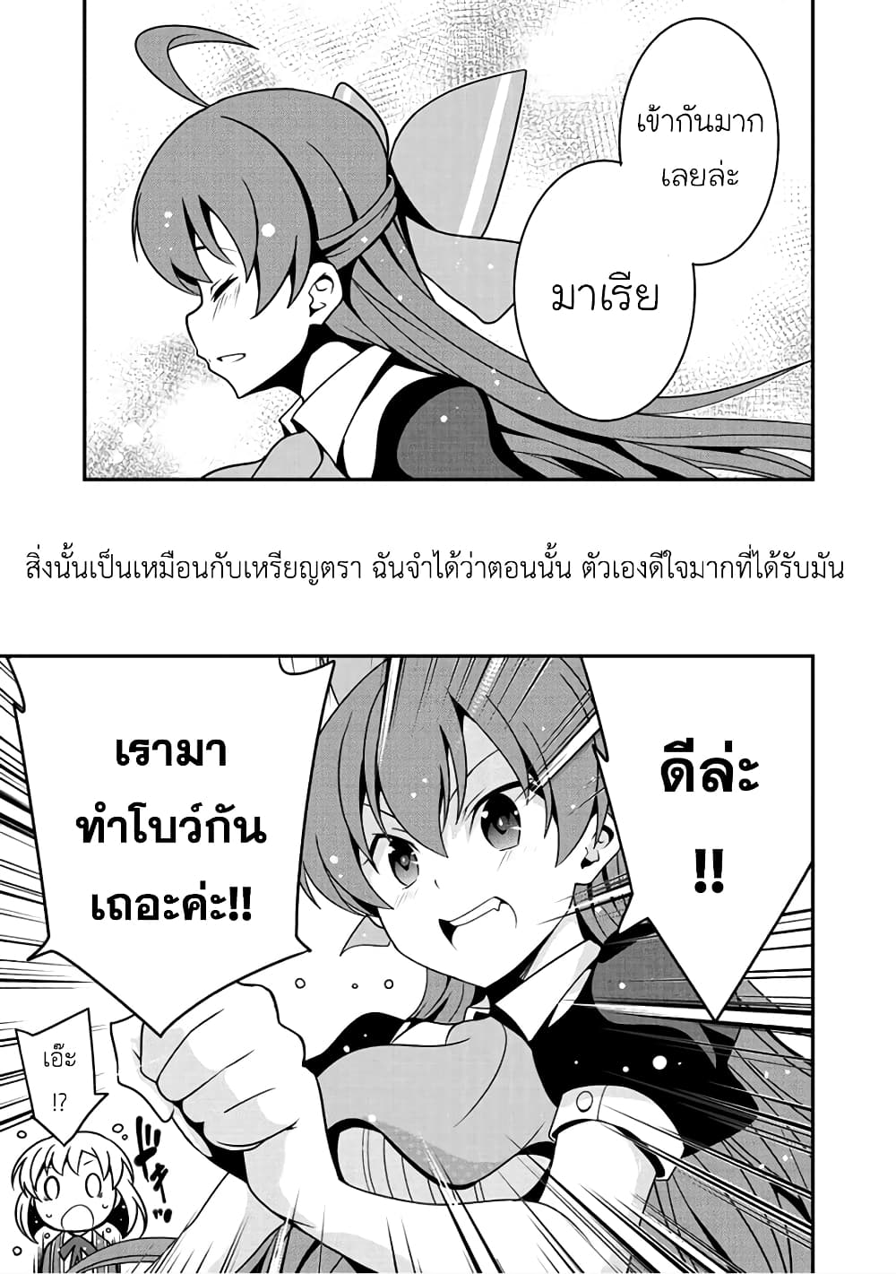 Saikyou no Kurokishi♂, Sentou Maid♀ ni Tenshoku shimashita page 21