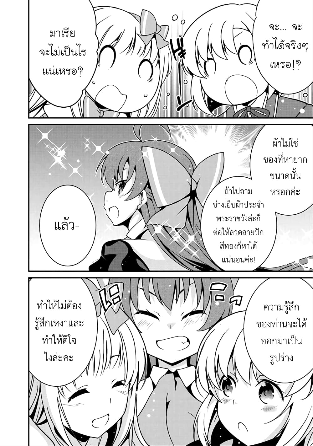 Saikyou no Kurokishi♂, Sentou Maid♀ ni Tenshoku shimashita page 22