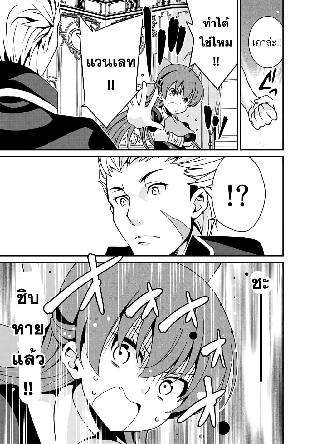 Saikyou no Kurokishi♂, Sentou Maid♀ ni Tenshoku shimashita page 23
