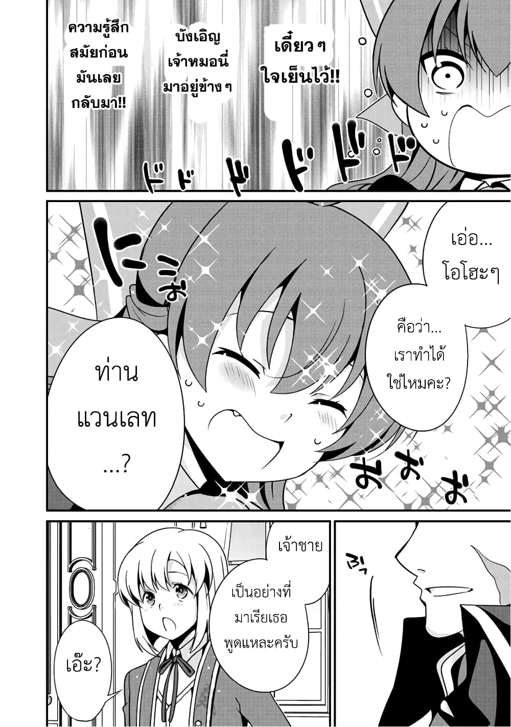 Saikyou no Kurokishi♂, Sentou Maid♀ ni Tenshoku shimashita page 24
