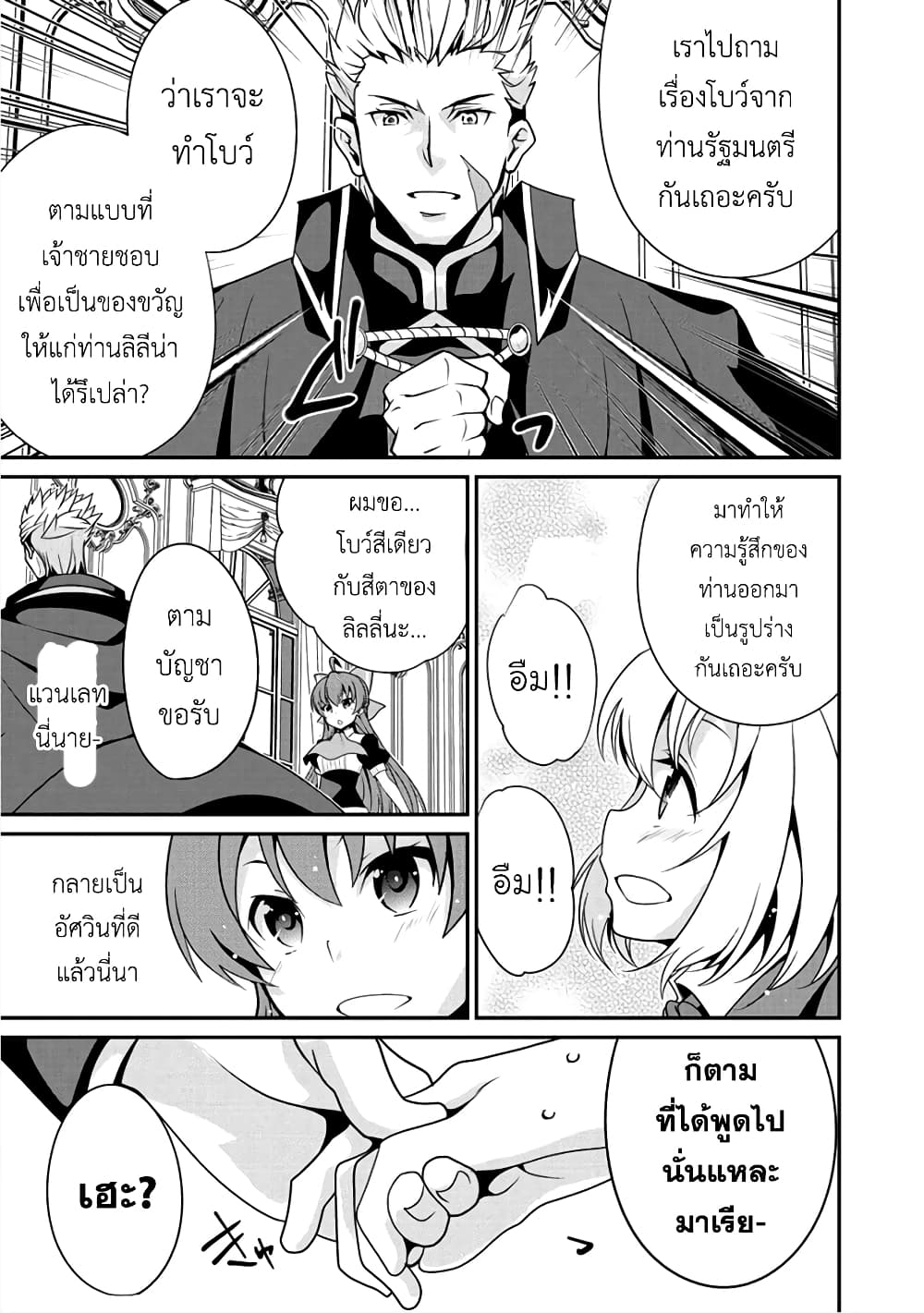 Saikyou no Kurokishi♂, Sentou Maid♀ ni Tenshoku shimashita page 25