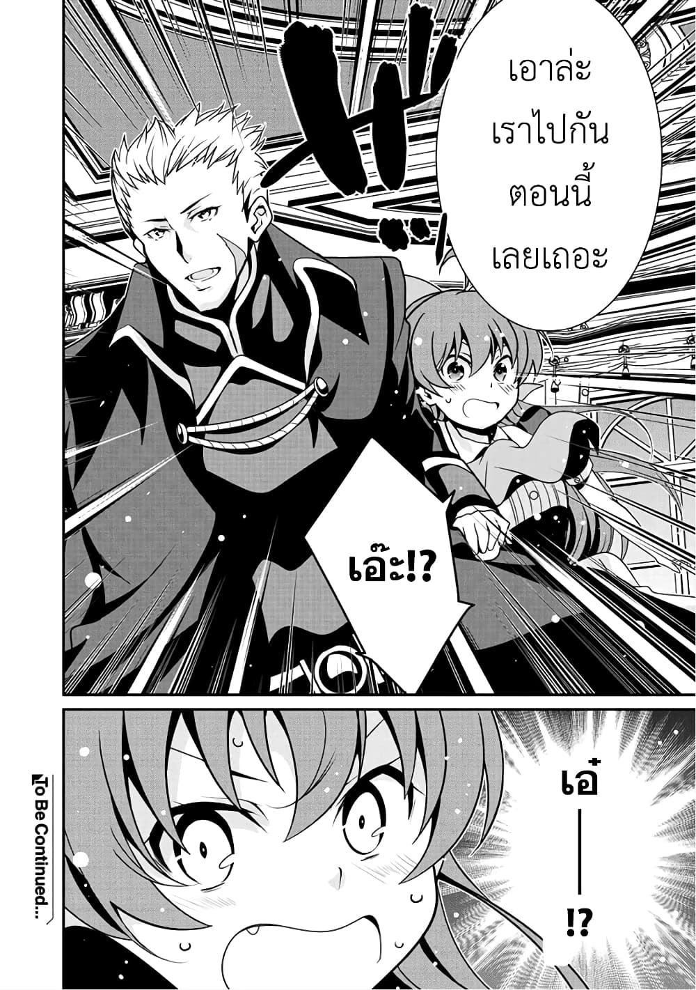 Saikyou no Kurokishi♂, Sentou Maid♀ ni Tenshoku shimashita page 26
