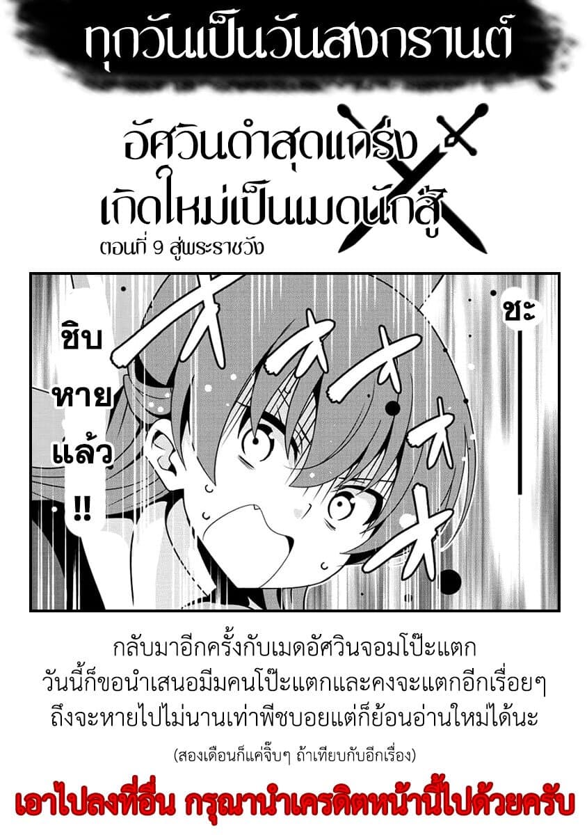 Saikyou no Kurokishi♂, Sentou Maid♀ ni Tenshoku shimashita page 27