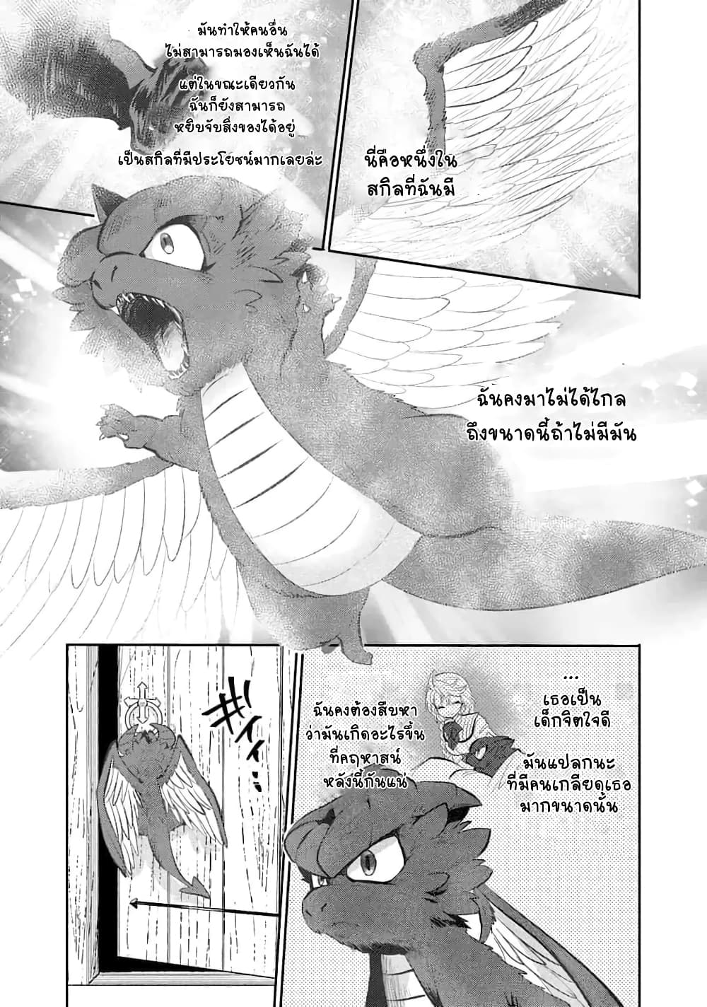 Saikyou no Mamono ni Narumichi wo Tadoru Ore, Isekaijuu de Zamaa wo Shikkou suru page 4