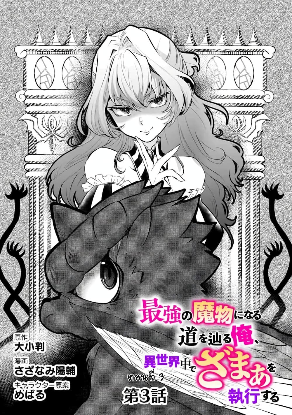 Saikyou no Mamono ni Narumichi wo Tadoru Ore, Isekaijuu de Zamaa wo Shikkou suru page 1