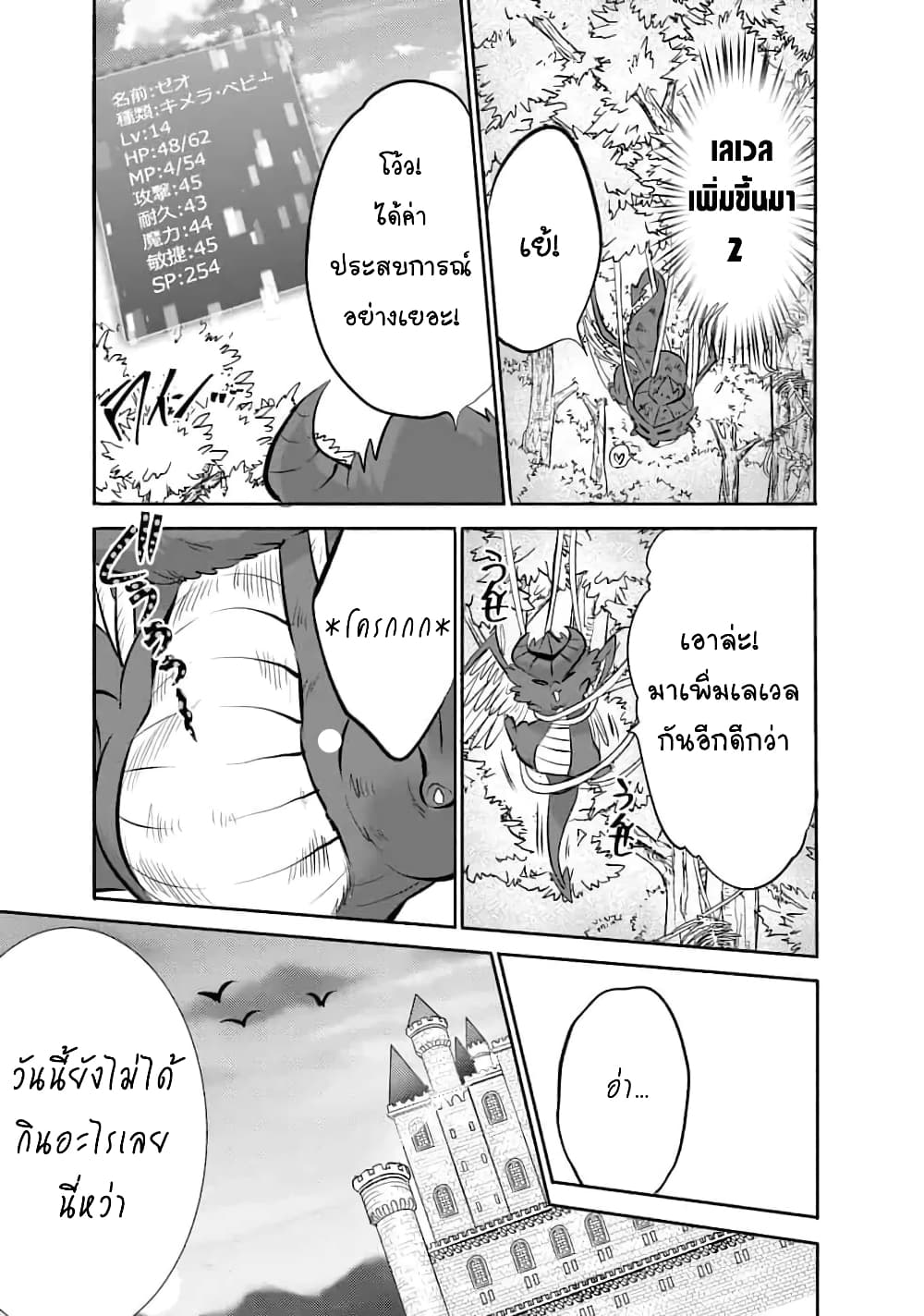 Saikyou no Mamono ni Narumichi wo Tadoru Ore, Isekaijuu de Zamaa wo Shikkou suru page 9