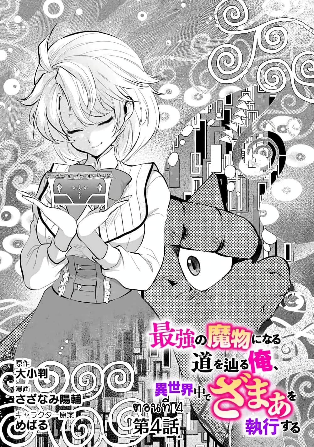 Saikyou no Mamono ni Narumichi wo Tadoru Ore, Isekaijuu de Zamaa wo Shikkou suru page 1
