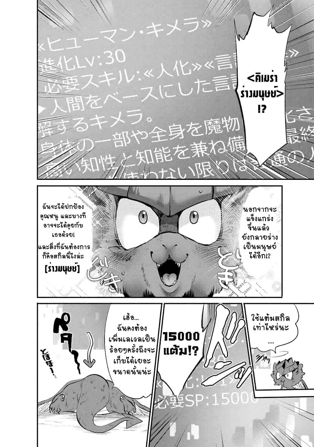 Saikyou no Mamono ni Narumichi wo Tadoru Ore, Isekaijuu de Zamaa wo Shikkou suru page 2