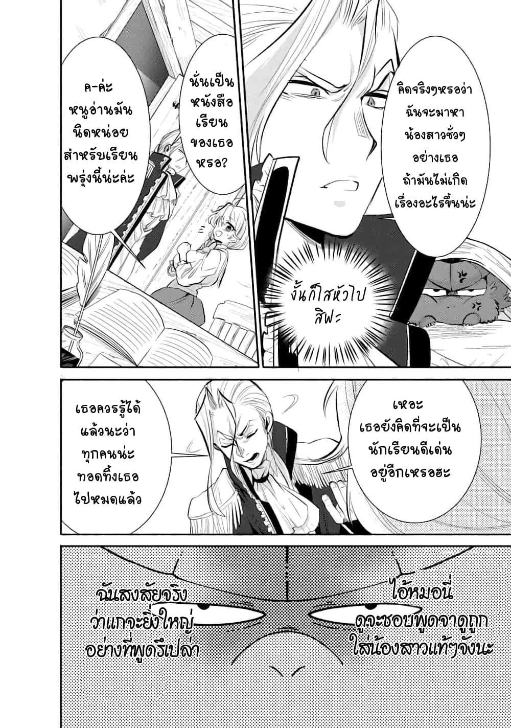 Saikyou no Mamono ni Narumichi wo Tadoru Ore, Isekaijuu de Zamaa wo Shikkou suru page 4