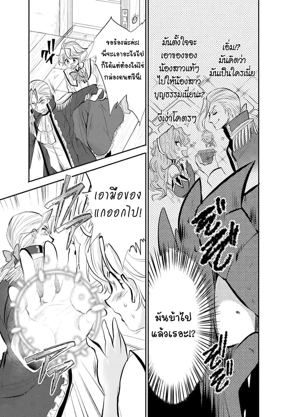 Saikyou no Mamono ni Narumichi wo Tadoru Ore, Isekaijuu de Zamaa wo Shikkou suru page 7
