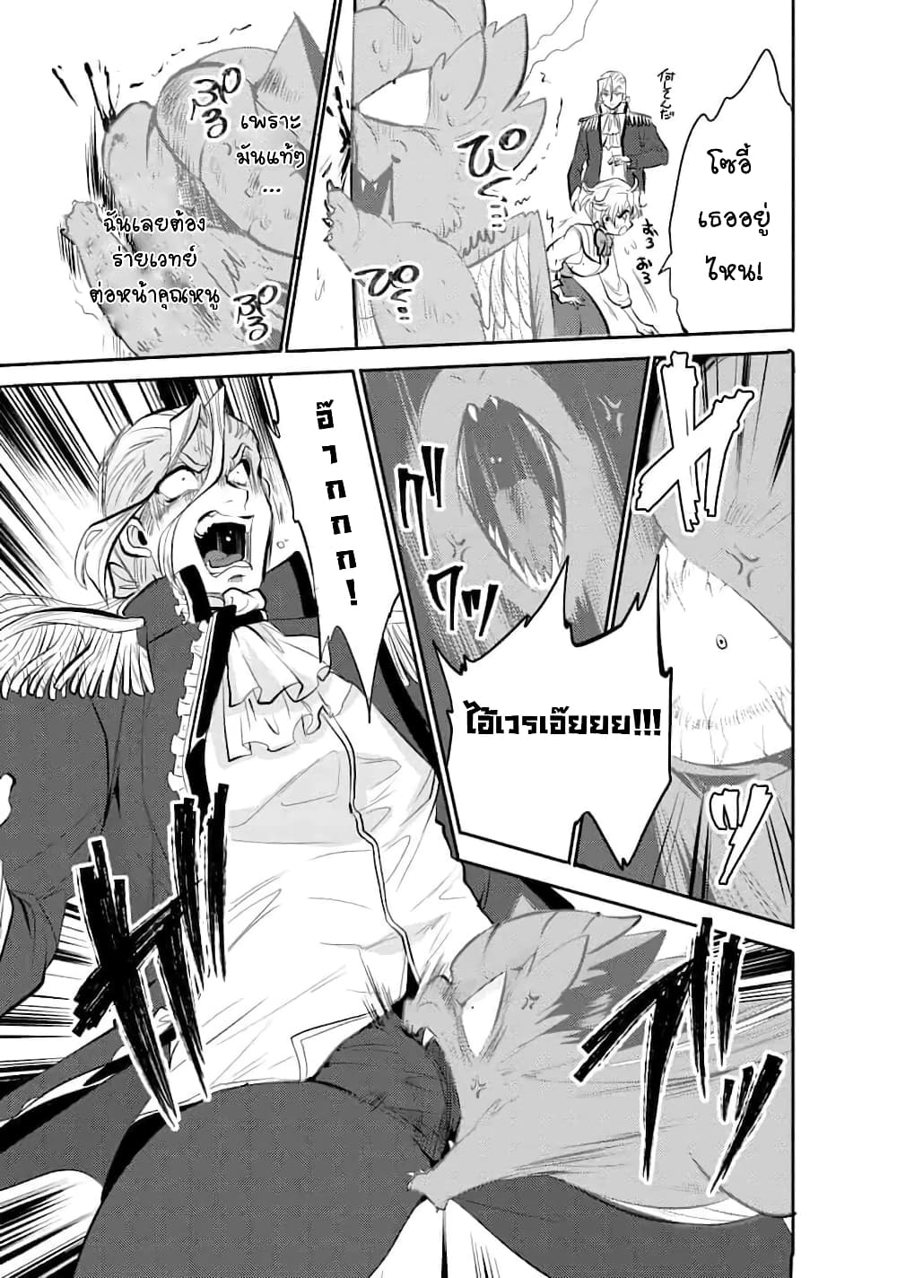 Saikyou no Mamono ni Narumichi wo Tadoru Ore, Isekaijuu de Zamaa wo Shikkou suru page 9