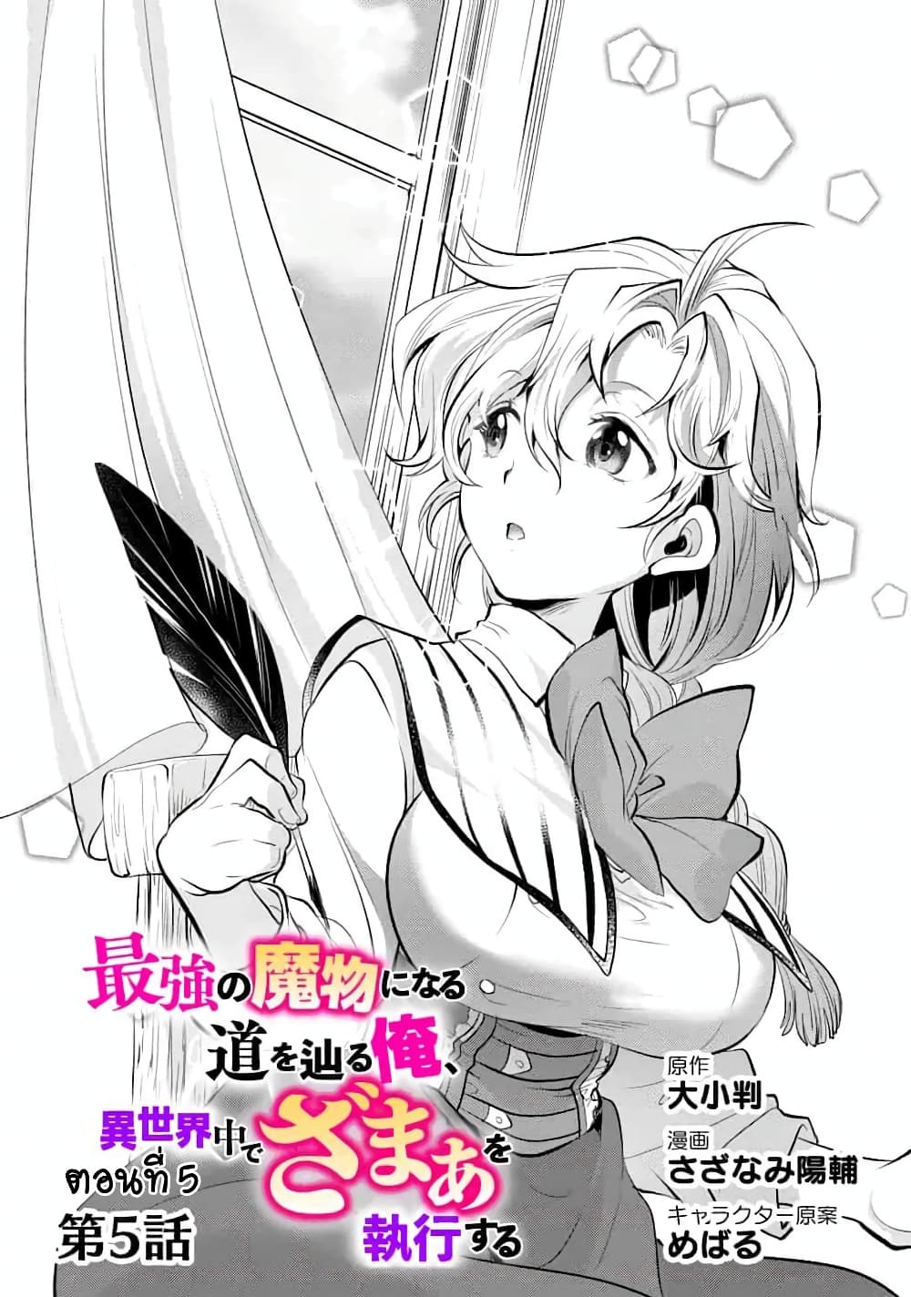 Saikyou no Mamono ni Narumichi wo Tadoru Ore, Isekaijuu de Zamaa wo Shikkou suru page 1
