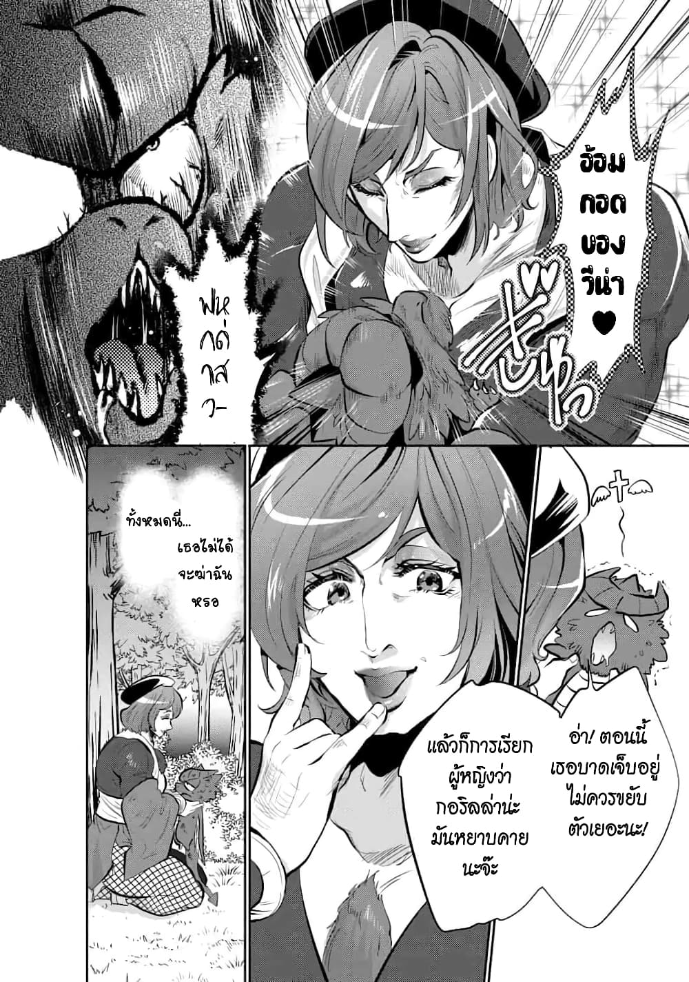 Saikyou no Mamono ni Narumichi wo Tadoru Ore, Isekaijuu de Zamaa wo Shikkou suru page 4