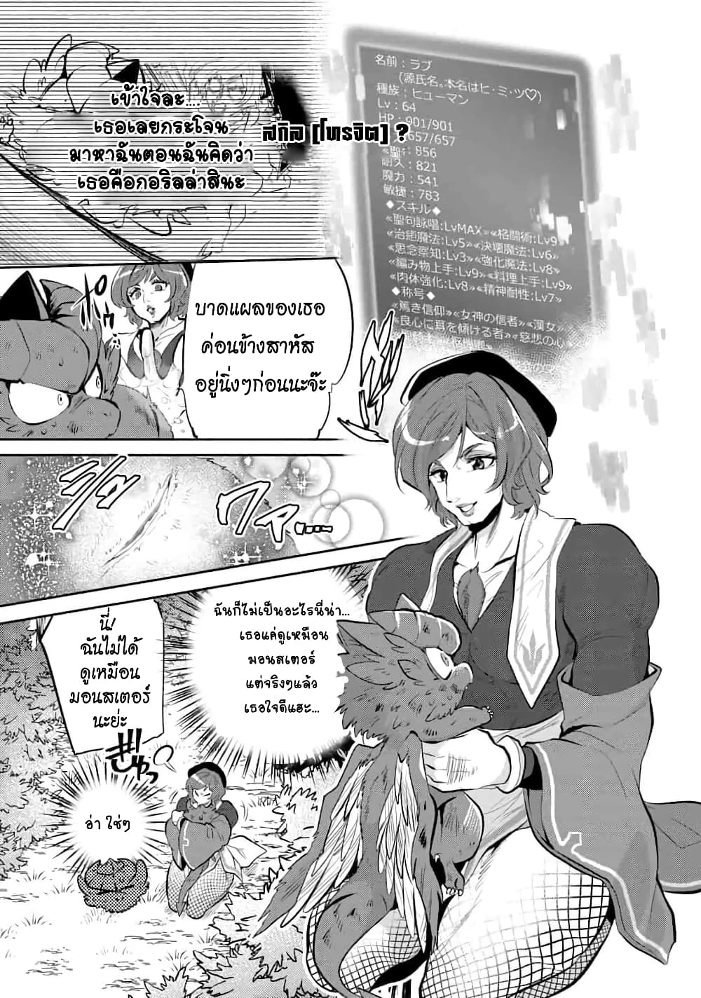 Saikyou no Mamono ni Narumichi wo Tadoru Ore, Isekaijuu de Zamaa wo Shikkou suru page 5
