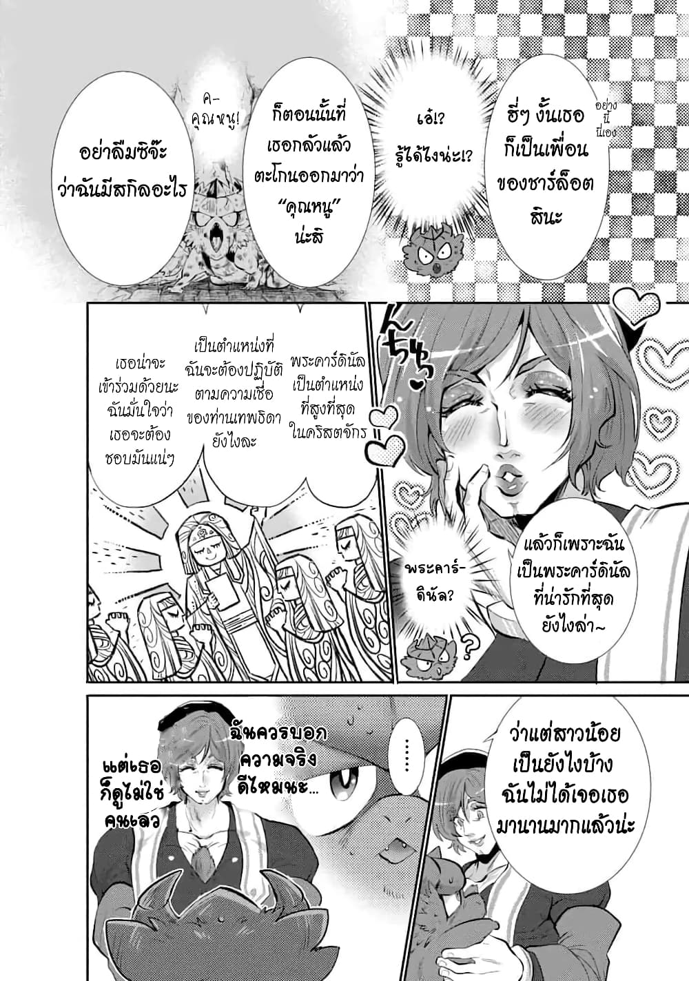 Saikyou no Mamono ni Narumichi wo Tadoru Ore, Isekaijuu de Zamaa wo Shikkou suru page 6