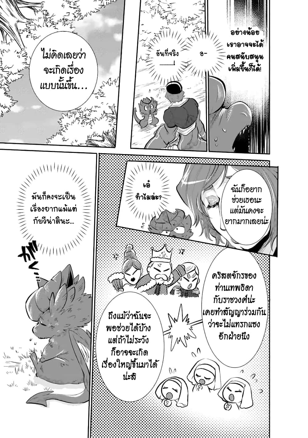 Saikyou no Mamono ni Narumichi wo Tadoru Ore, Isekaijuu de Zamaa wo Shikkou suru page 7