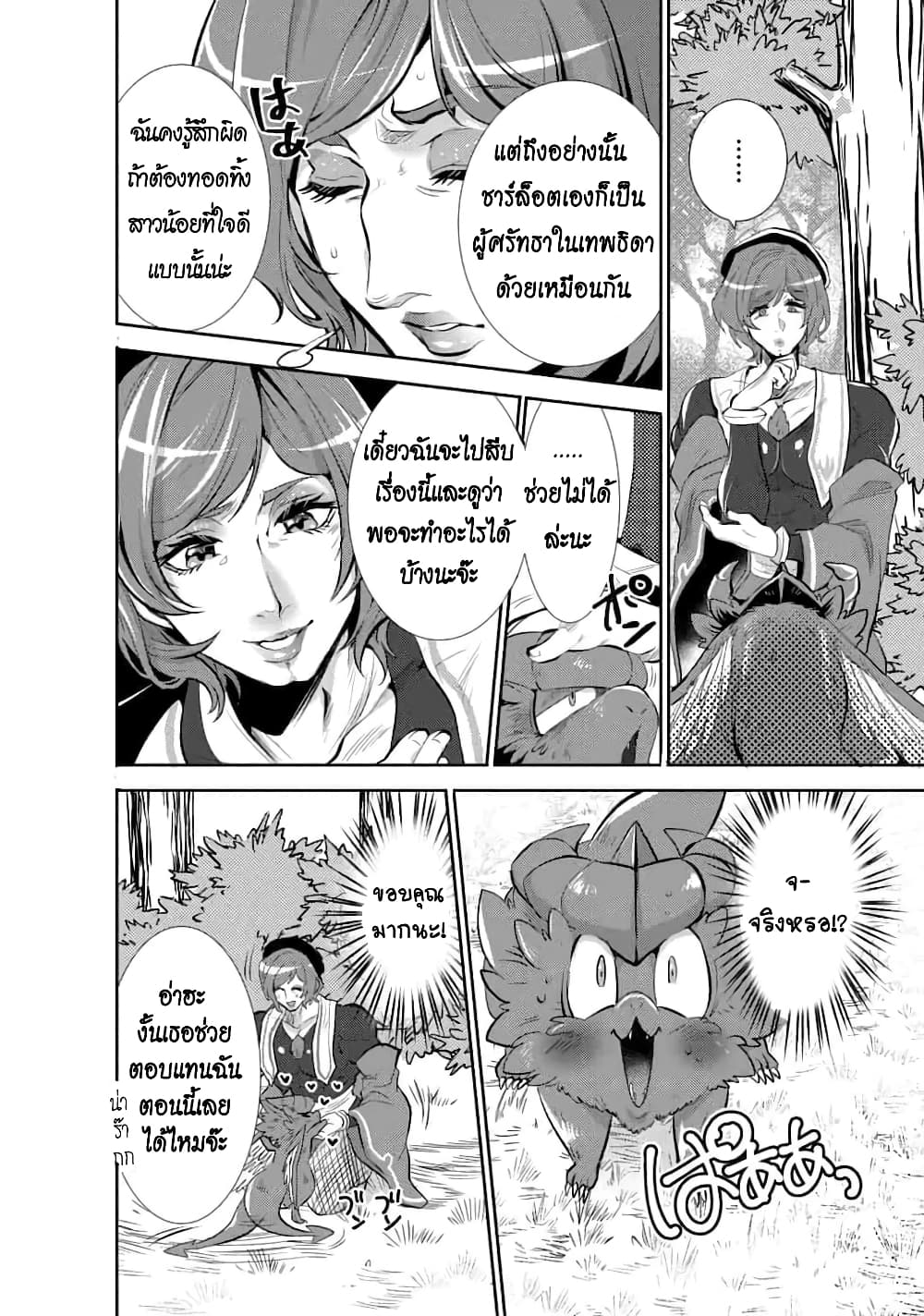 Saikyou no Mamono ni Narumichi wo Tadoru Ore, Isekaijuu de Zamaa wo Shikkou suru page 8